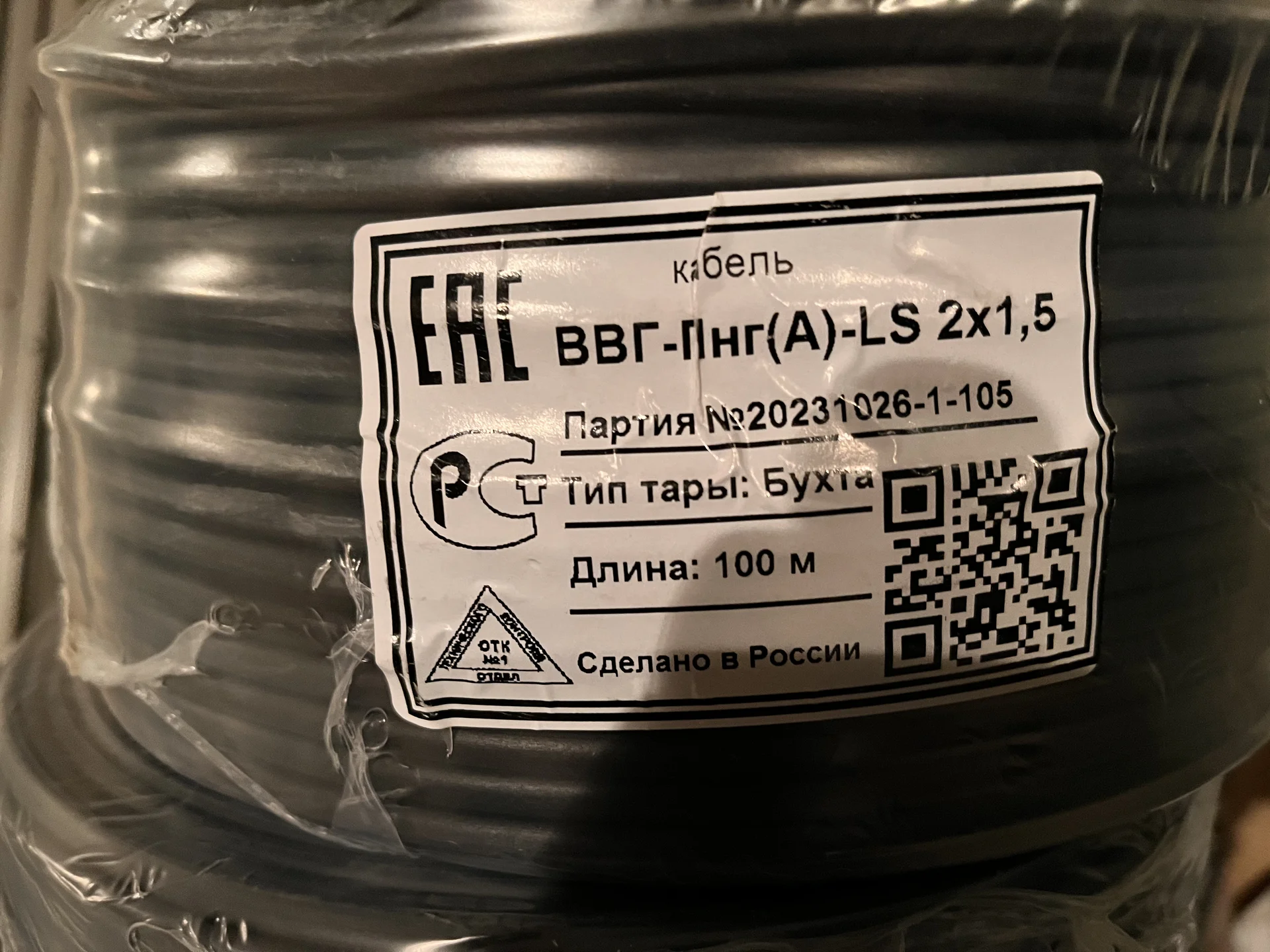 Кабель ВВГ пл НГ LS 2x1,5 ТУ - миниатюра 2