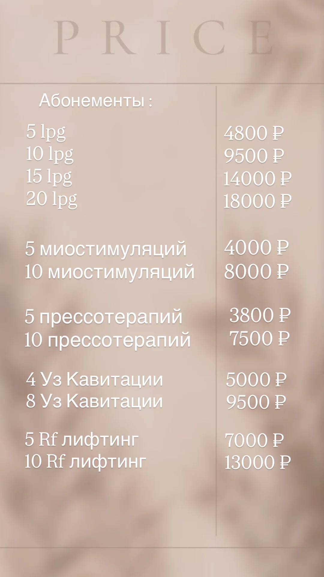 Коррекция фигуры и лазерная эпиляция - миниатюра 4