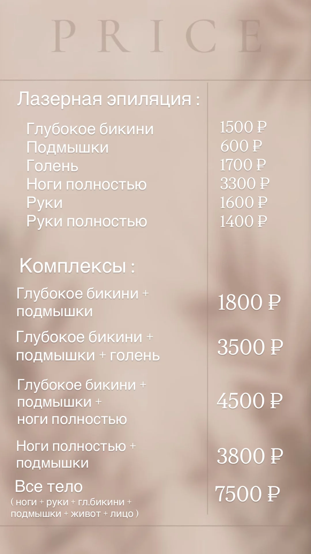 Коррекция фигуры и лазерная эпиляция - миниатюра 6