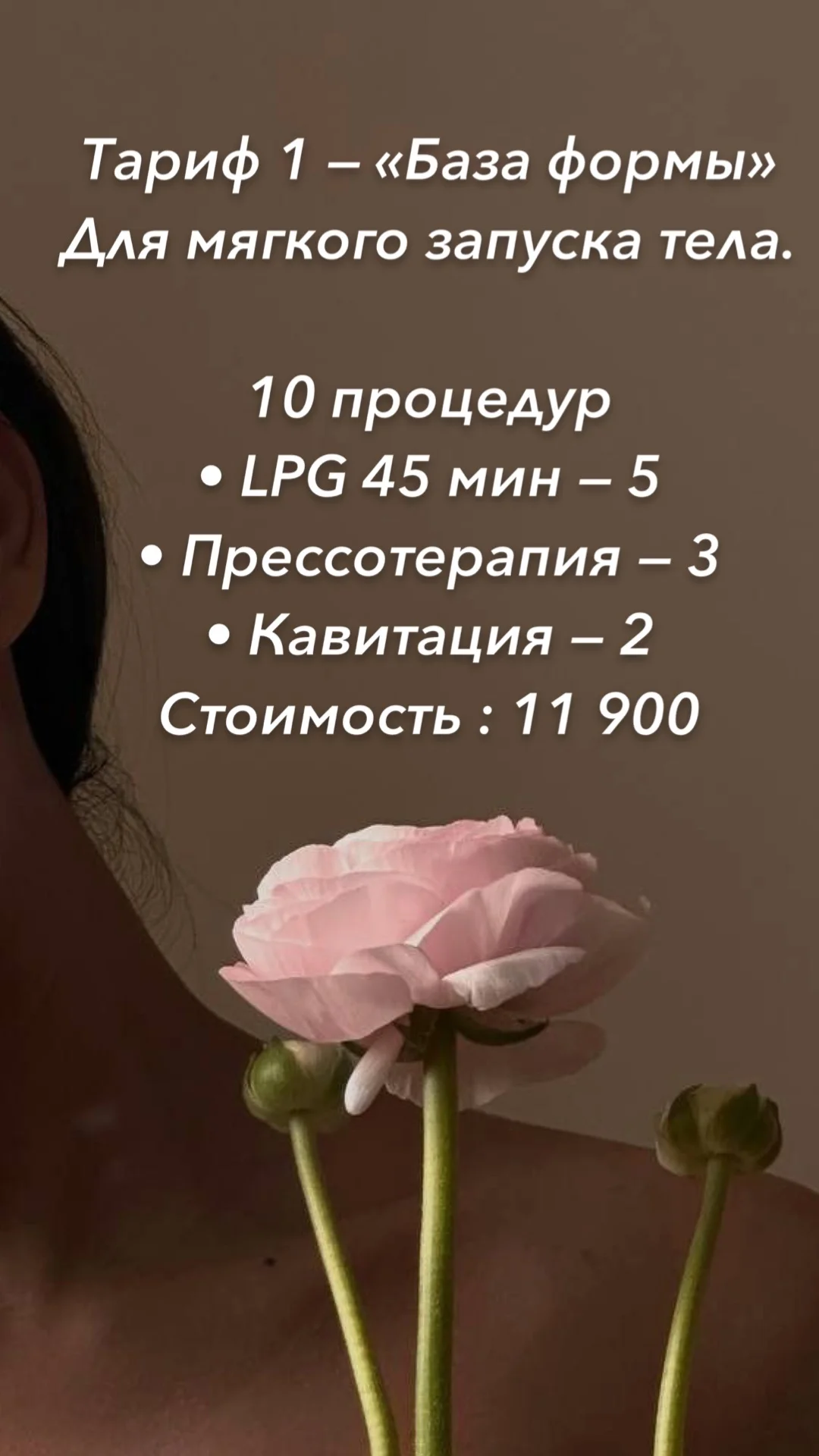 Коррекция фигуры и лазерная эпиляция - миниатюра 9