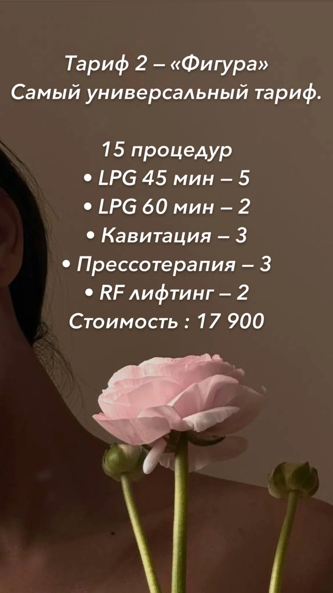 Коррекция фигуры и лазерная эпиляция - миниатюра 10