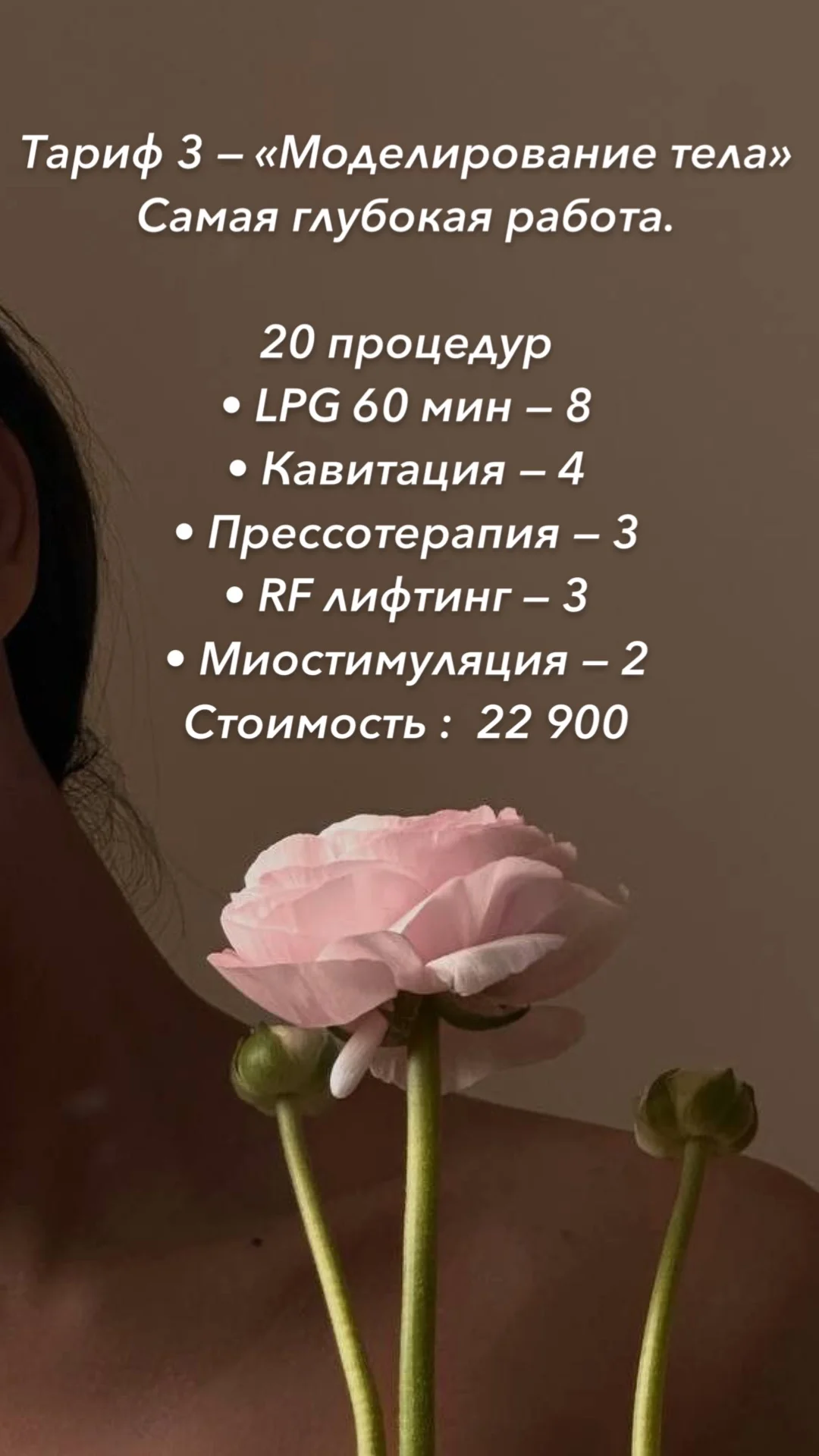 Коррекция фигуры и лазерная эпиляция - миниатюра 11