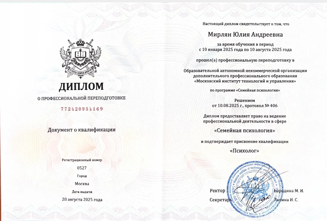Семейный психолог, сексолог - миниатюра 3