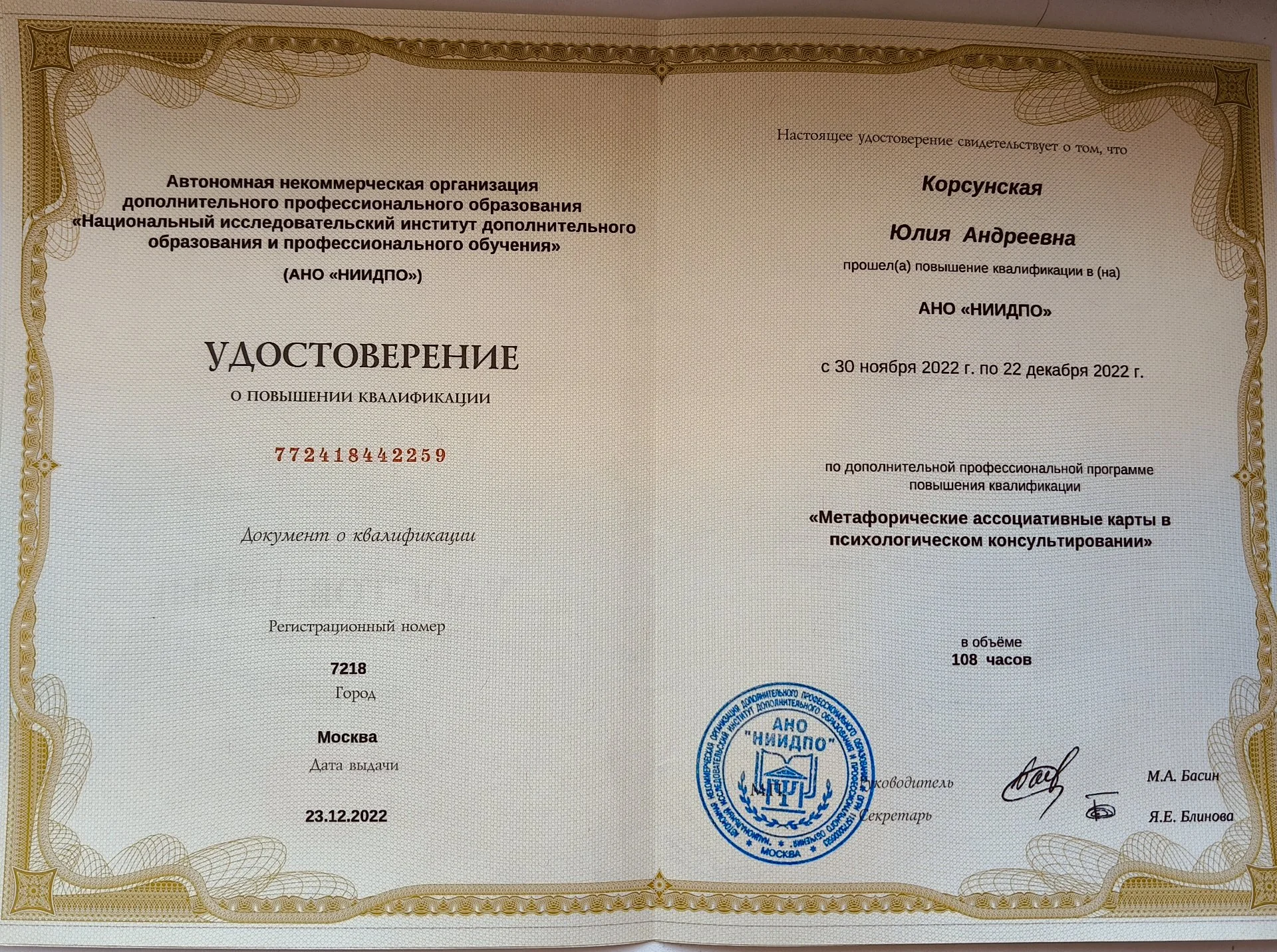 Семейный психолог, сексолог - миниатюра 4