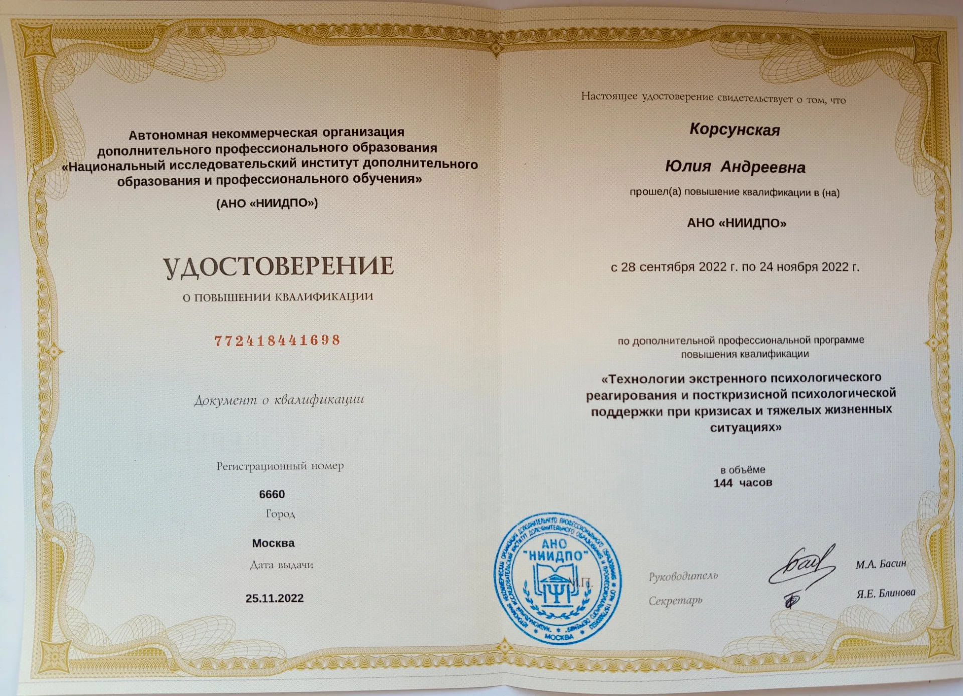 Семейный психолог, сексолог - миниатюра 5