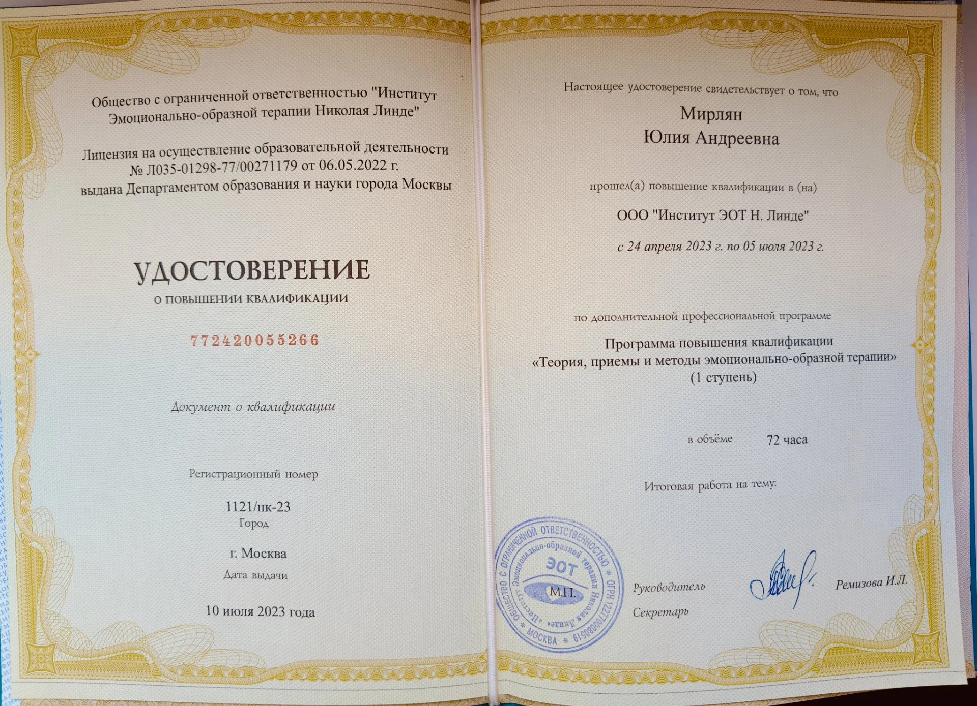 Семейный психолог, сексолог - миниатюра 8