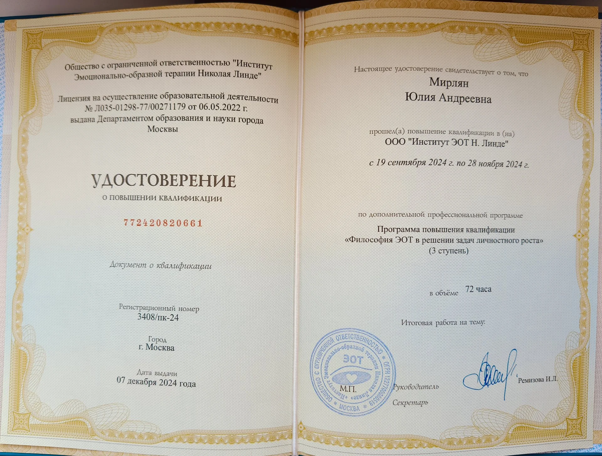 Семейный психолог, сексолог - миниатюра 9
