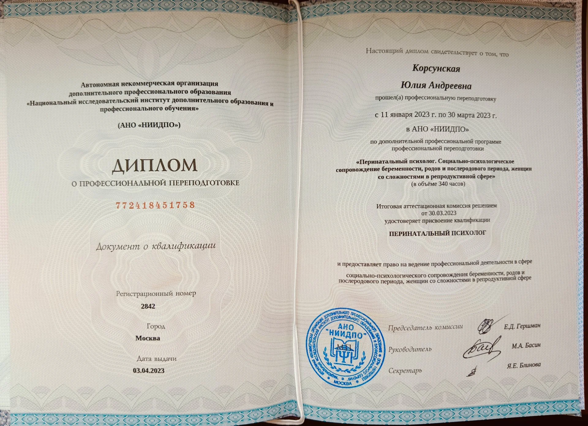 Семейный психолог, сексолог - миниатюра 10
