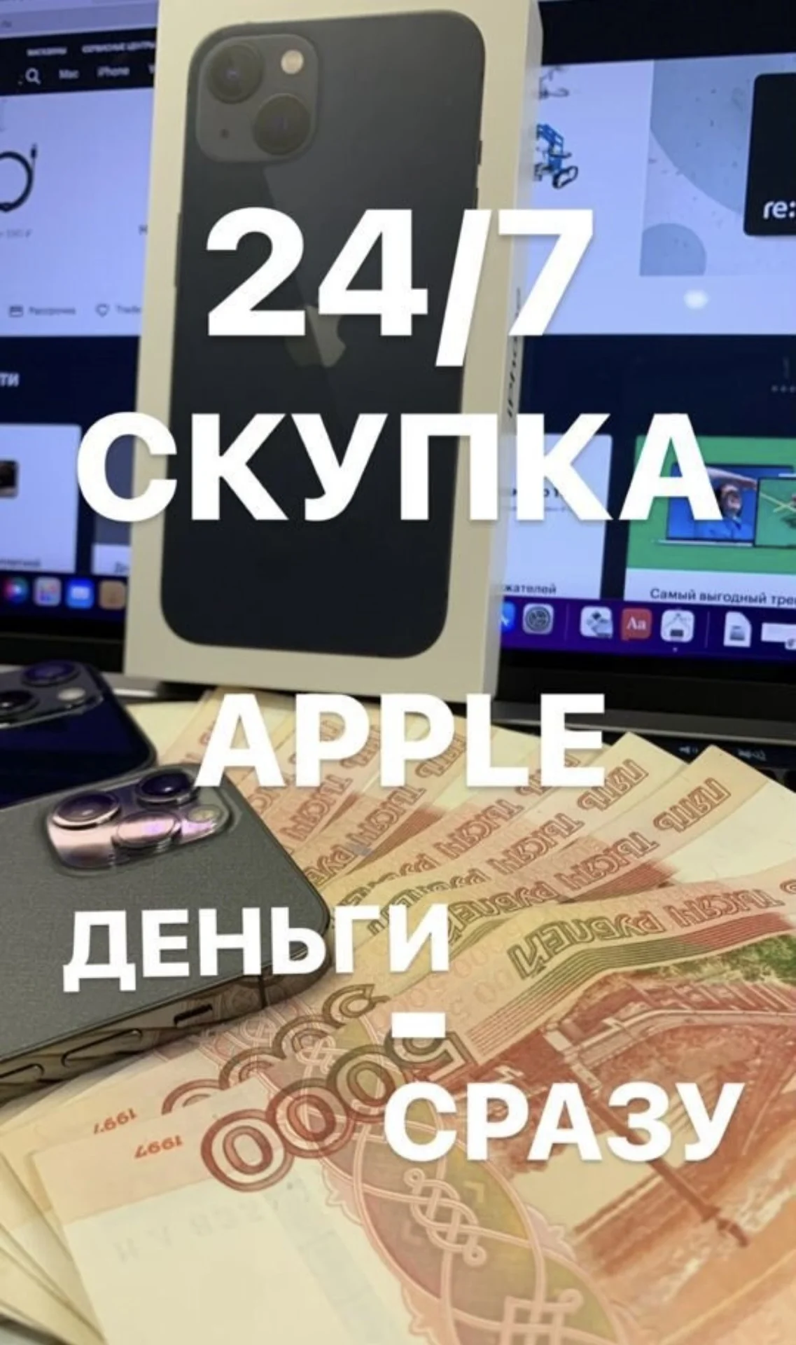 выкуп iphone macbook - изображение 1