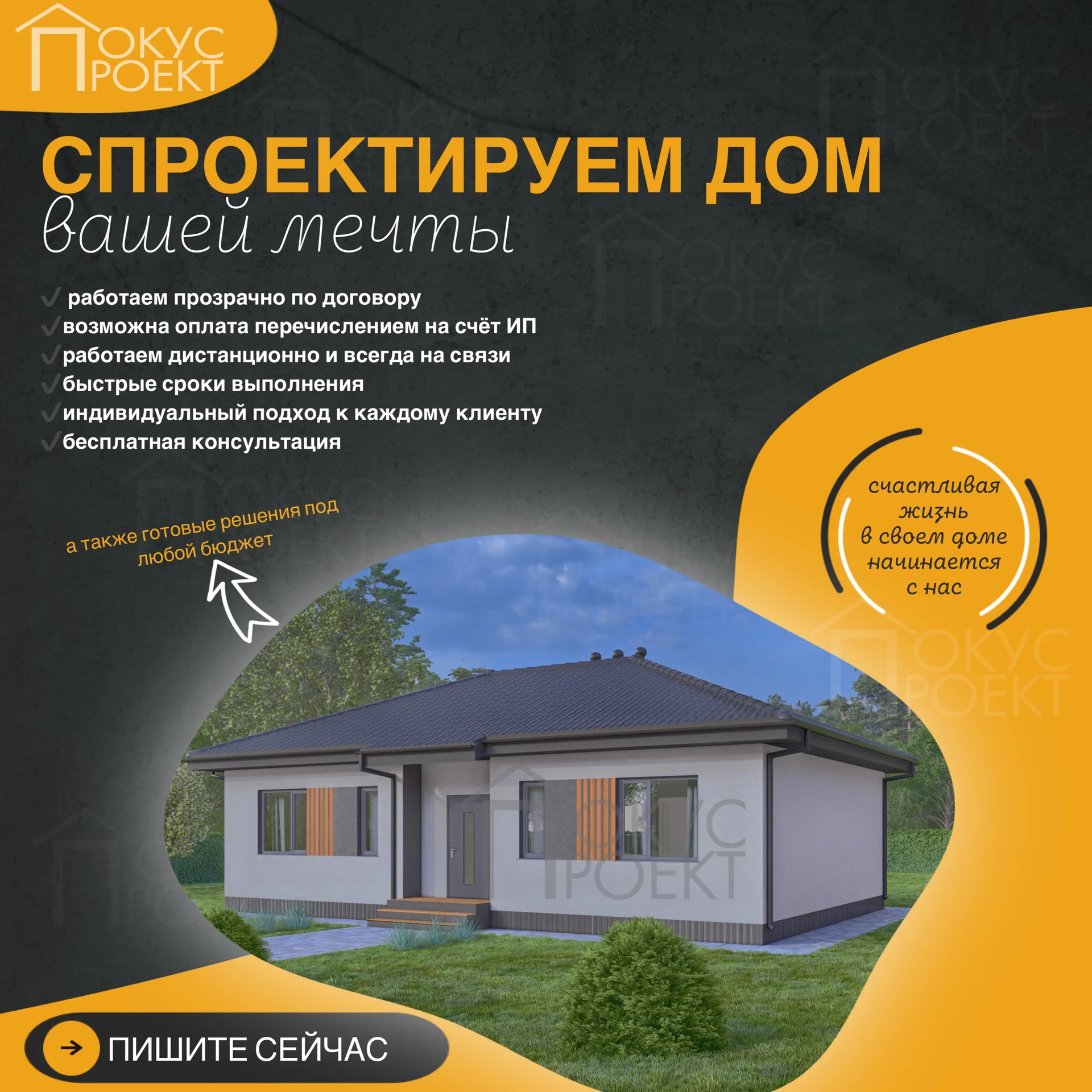 Проектирование частного дома