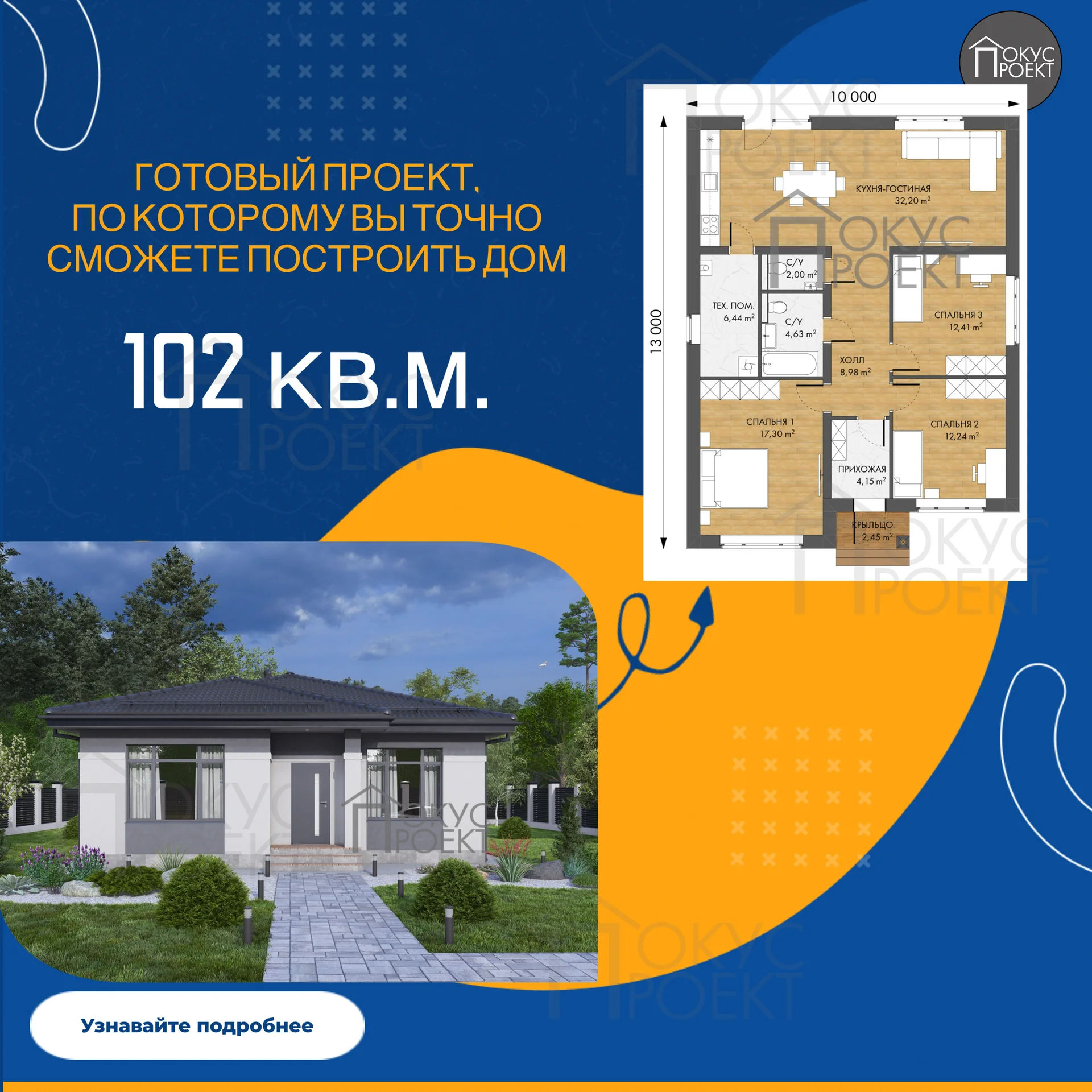 Проектирование частного дома - миниатюра 2