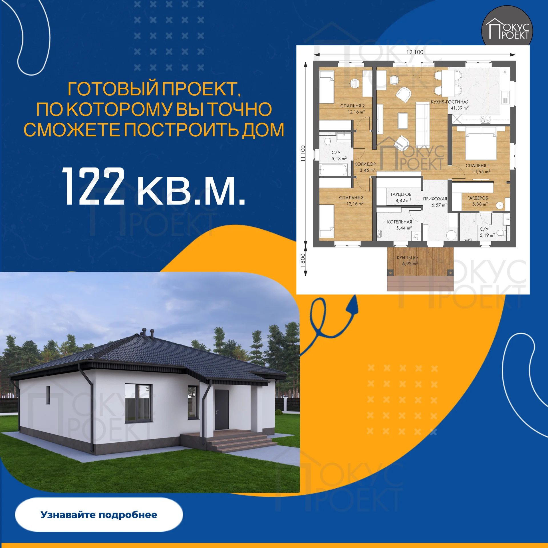 Проектирование частного дома - миниатюра 3