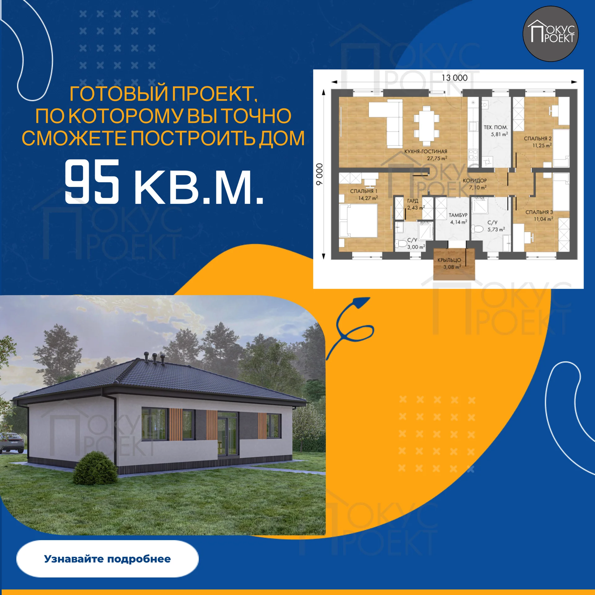 Проектирование частного дома - миниатюра 4