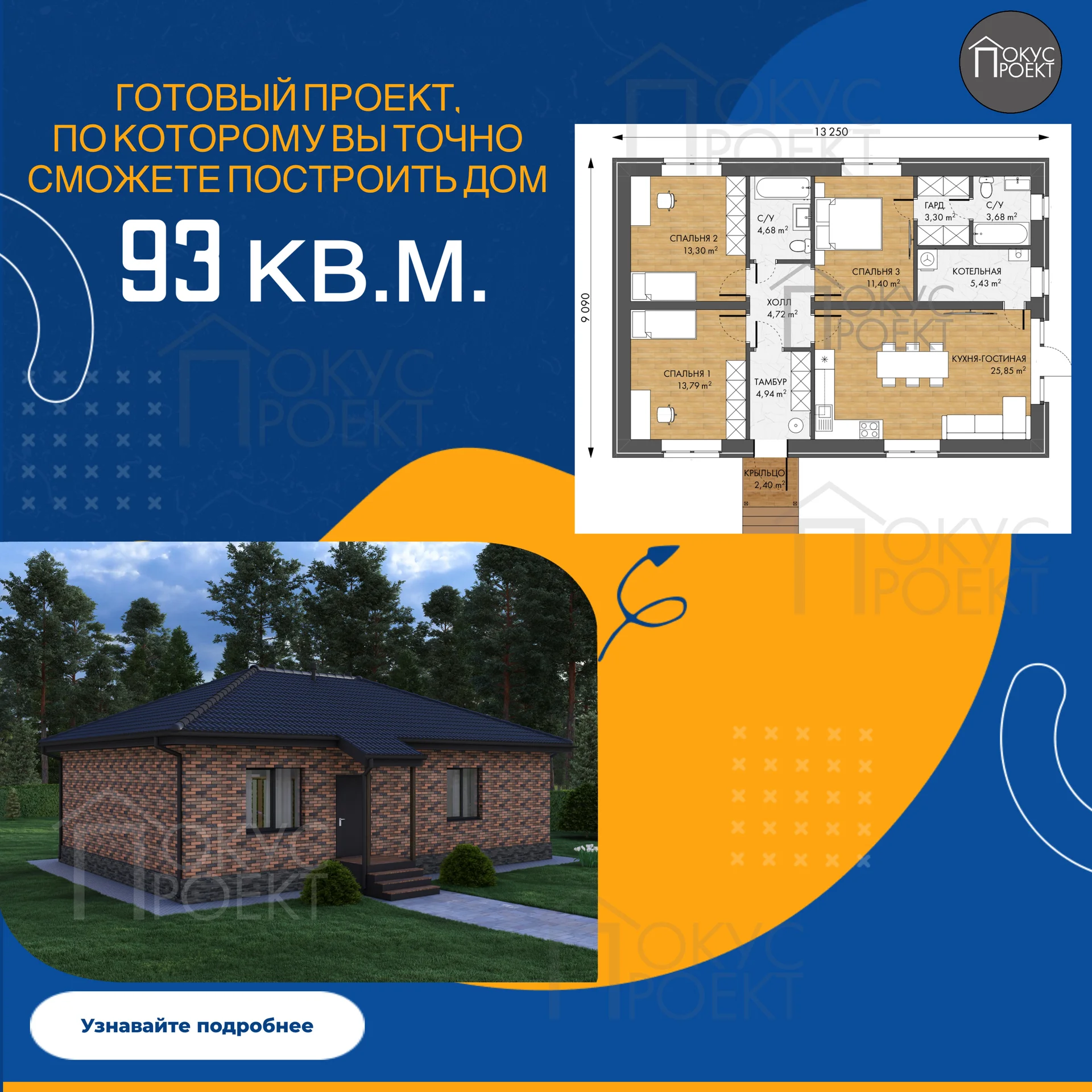 Проектирование частного дома - миниатюра 5