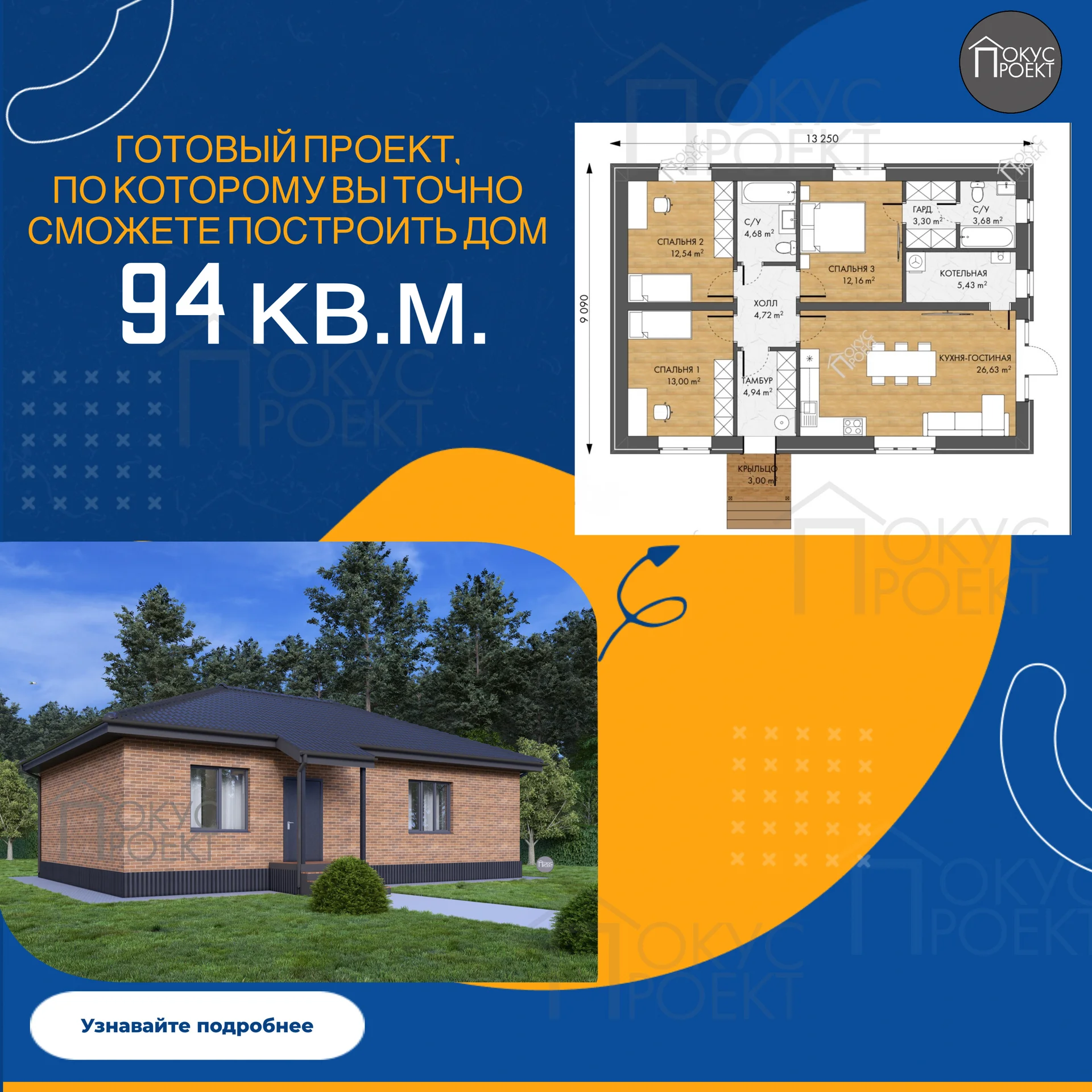 Проектирование частного дома - миниатюра 6