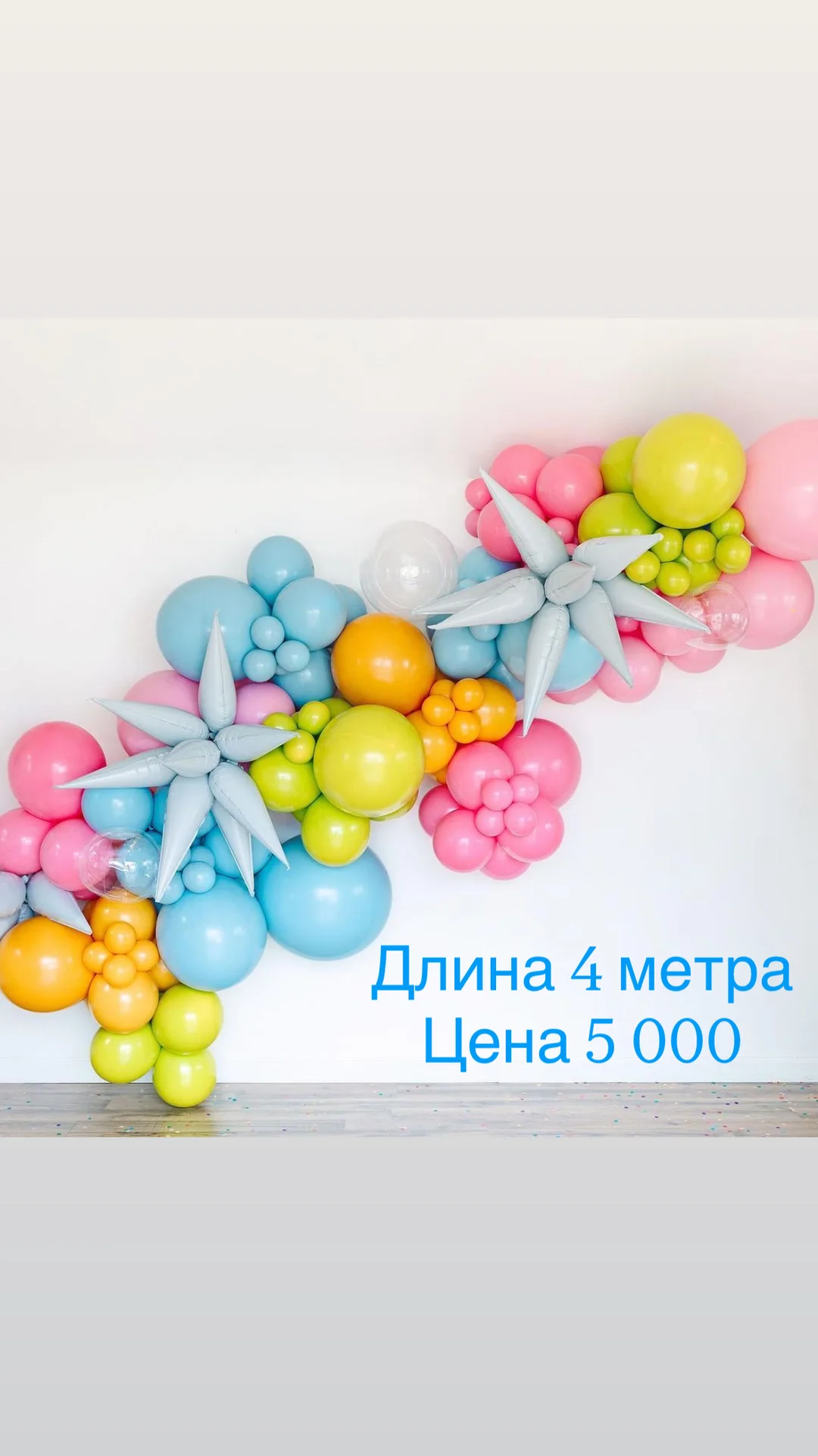 Воздушные шары / фотозоны / гирлянды воздушные - миниатюра 20