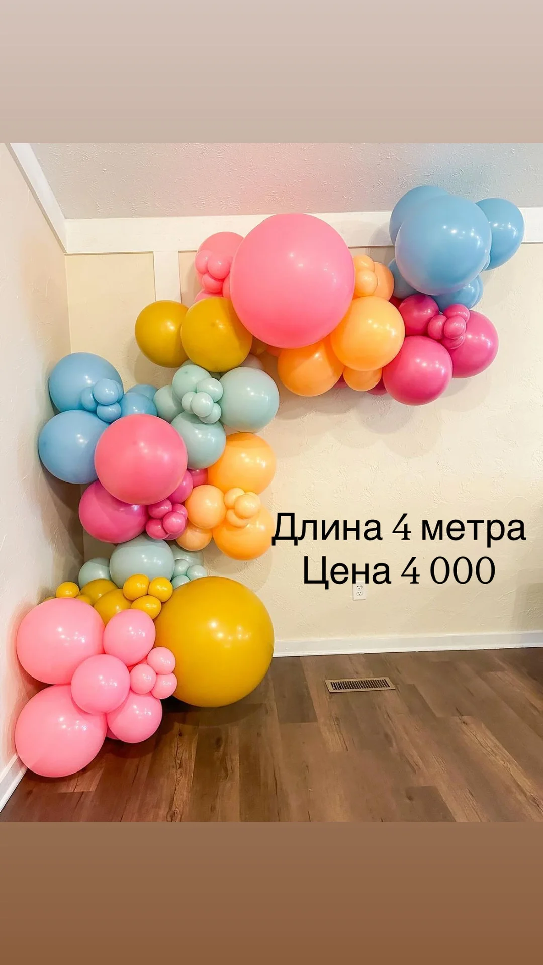 Воздушные шары / фотозоны / гирлянды воздушные - миниатюра 21