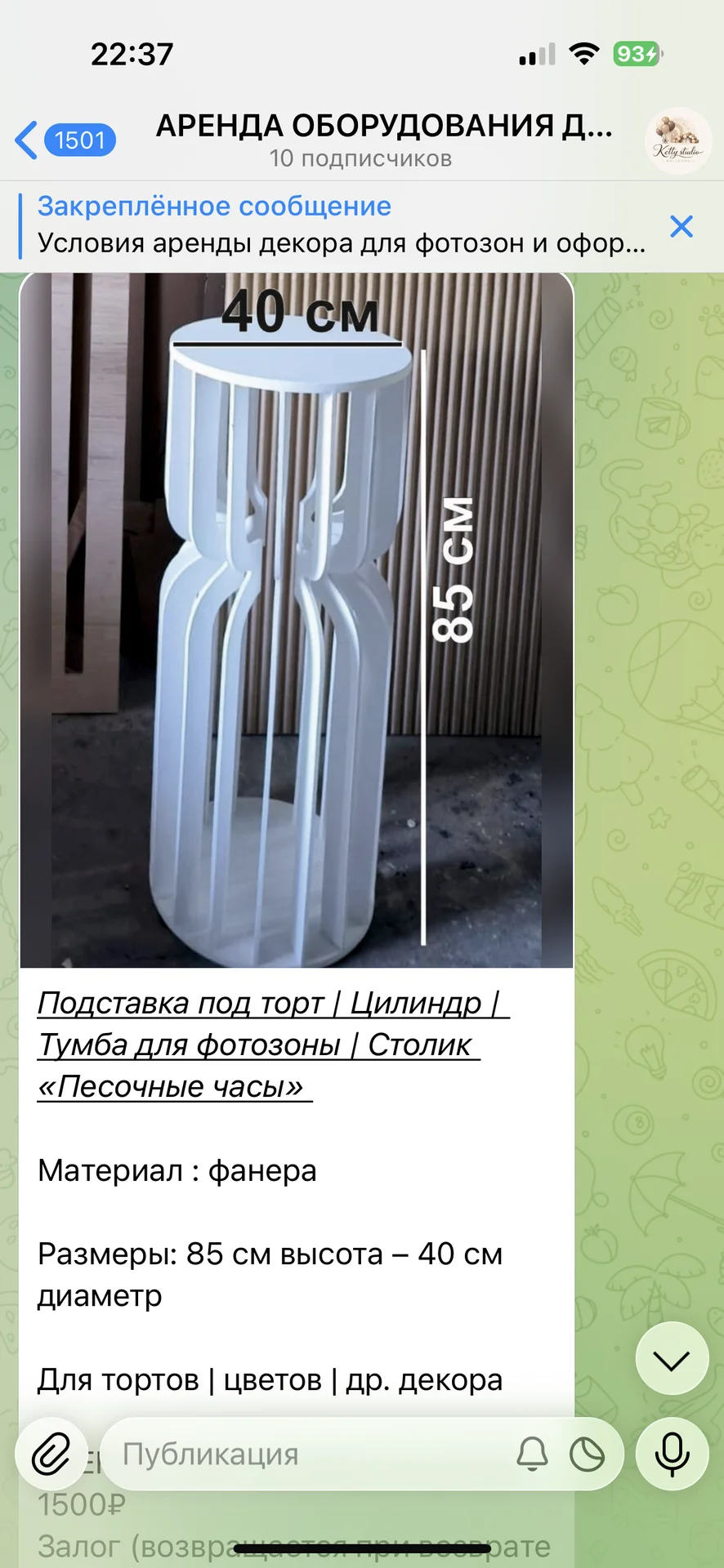 Фотозоны/ аренда каркасов / подставки под торт - миниатюра 3