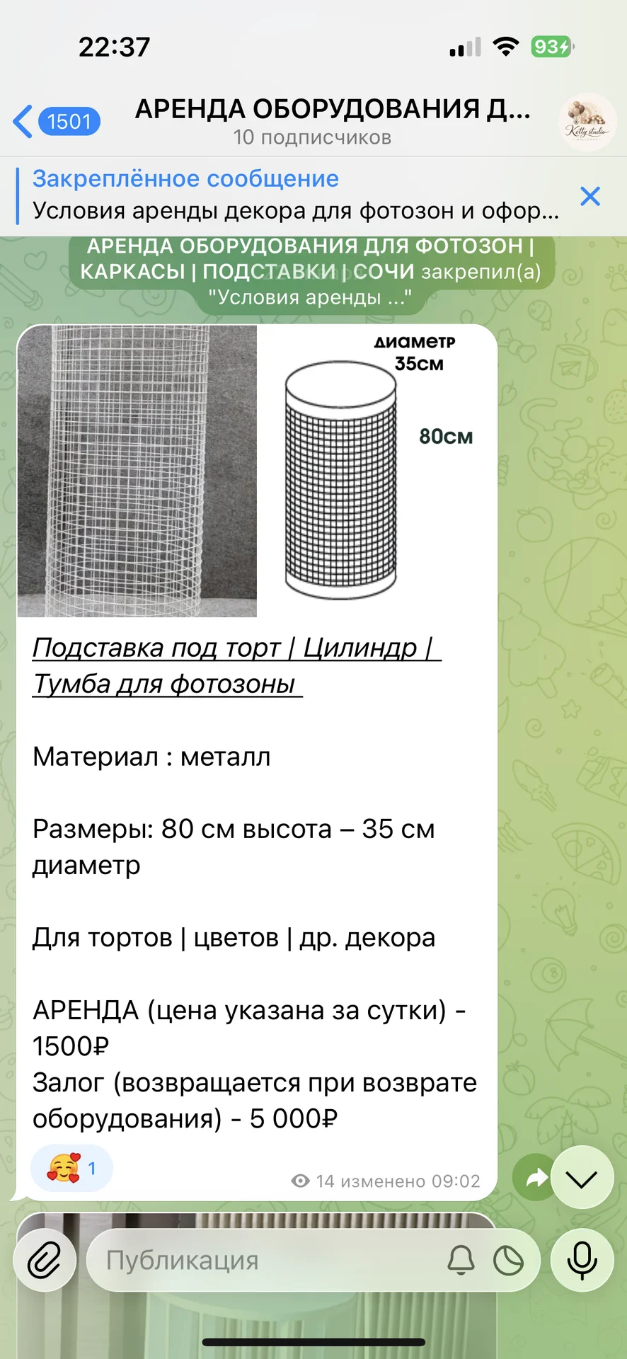 Фотозоны/ аренда каркасов / подставки под торт - миниатюра 4