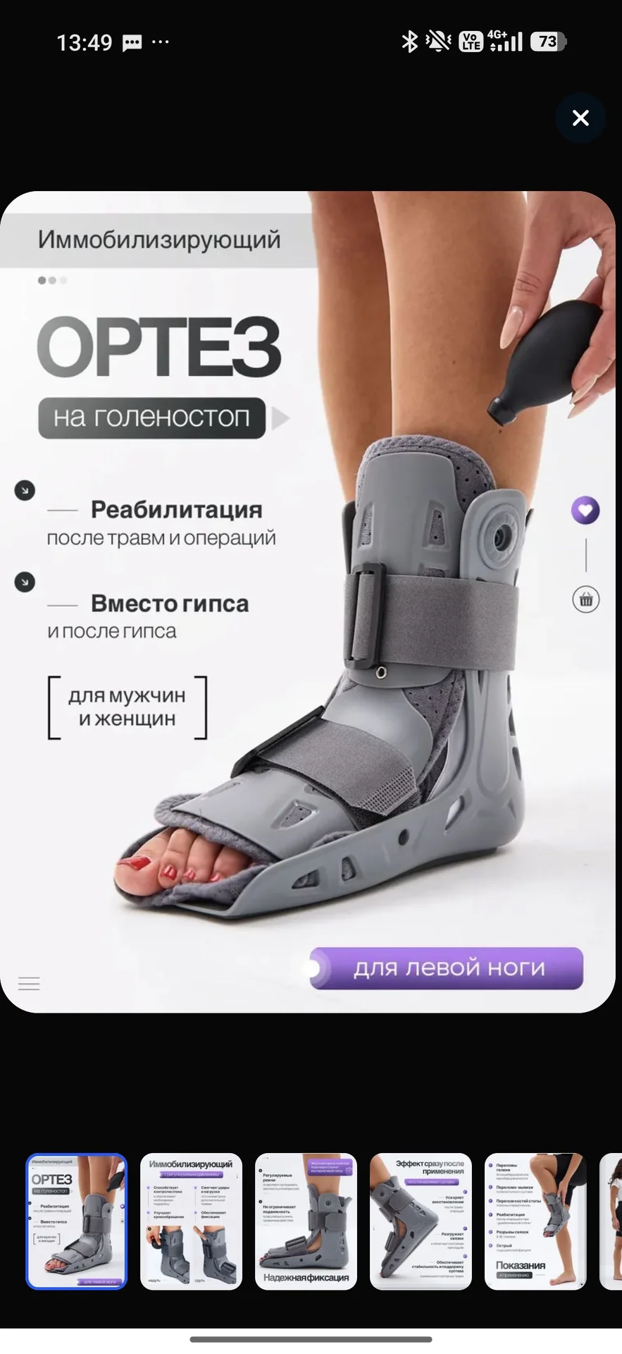ортез на голеностопный сустав - миниатюра 5