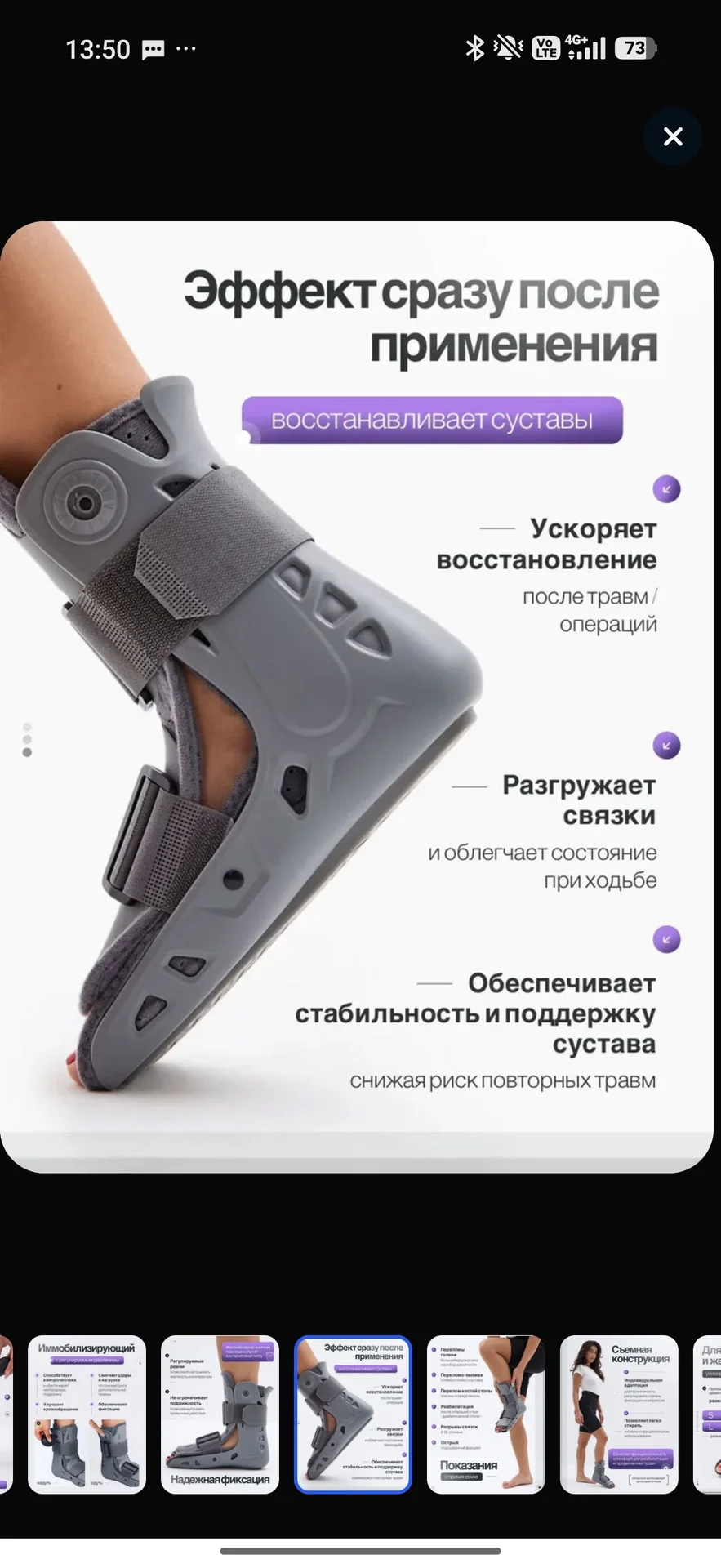 ортез на голеностопный сустав - миниатюра 8