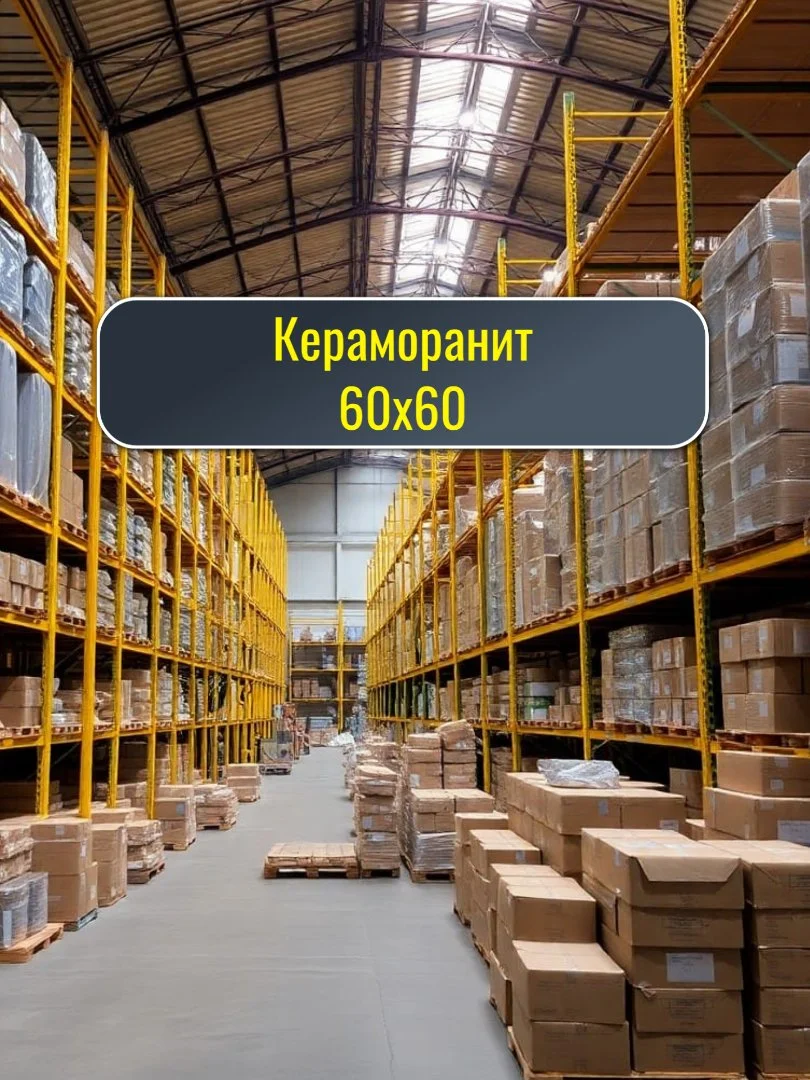 Керамогранит 60х60