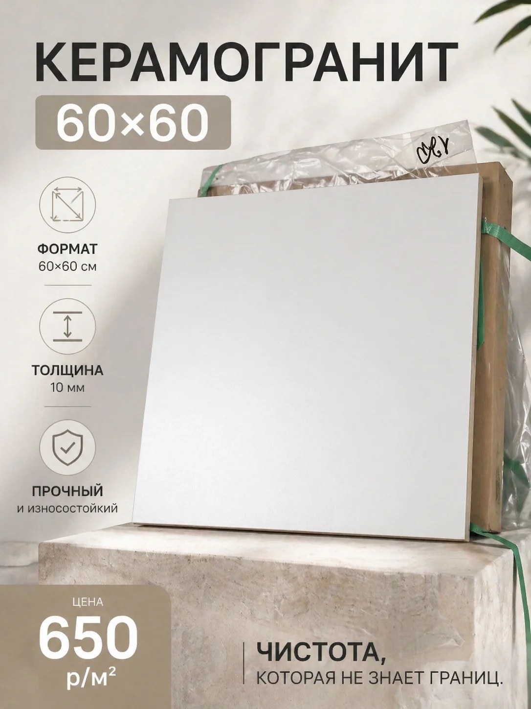Керамогранит 60х60 белый - изображение 1