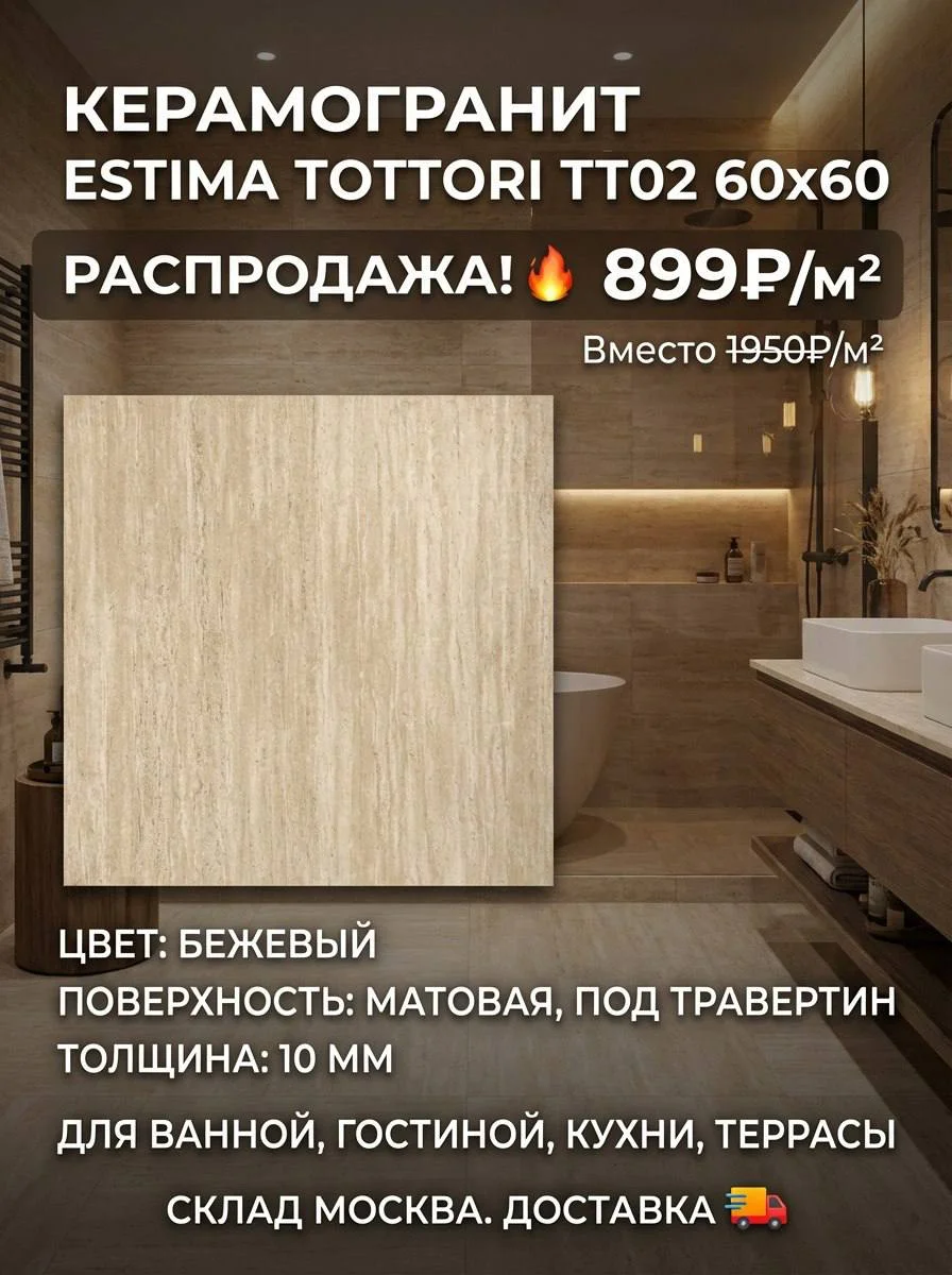 Керамогранит 60х60 под травертин