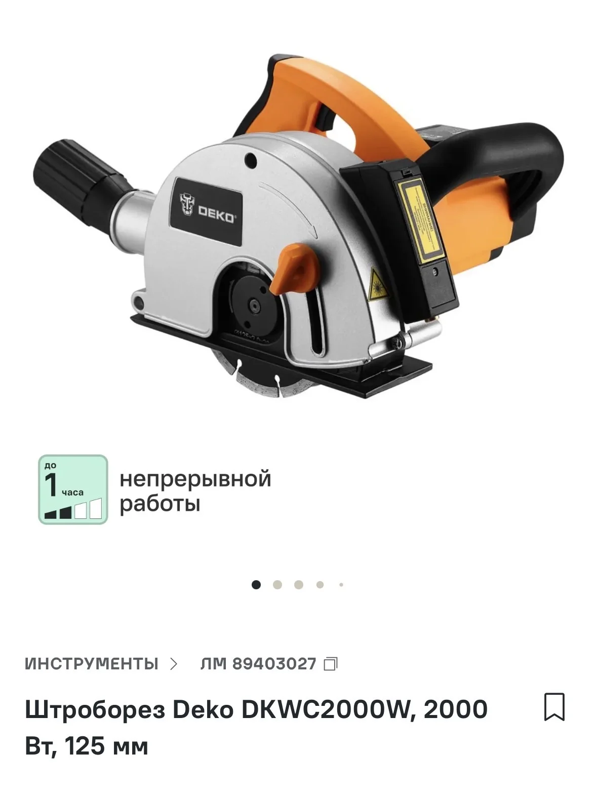 Сдам в аренду Штроборез - изображение 1