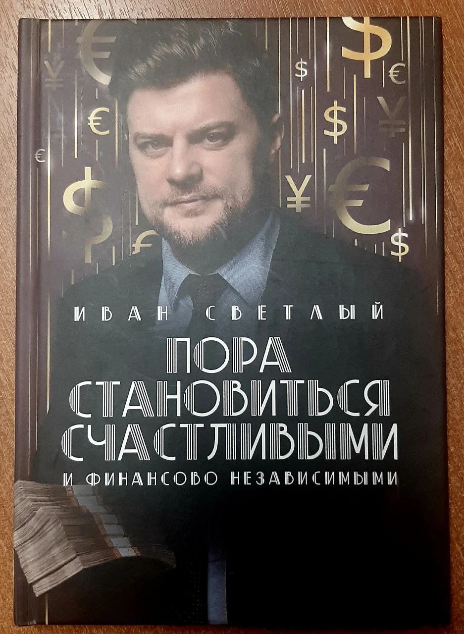 Пора становиться счастливыми и финансово независимыми - миниатюра 2