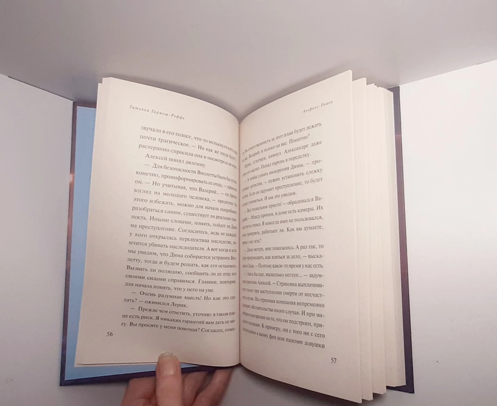 Книга Татьяна Гармаш-Роффе Альфонс-Ромео - миниатюра 6