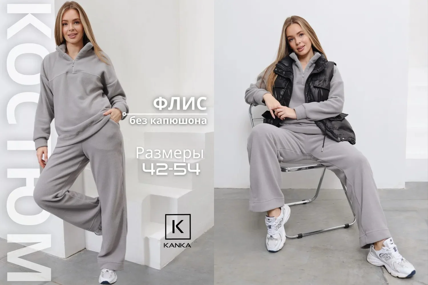 Костюм спортивный из флиса - миниатюра 8