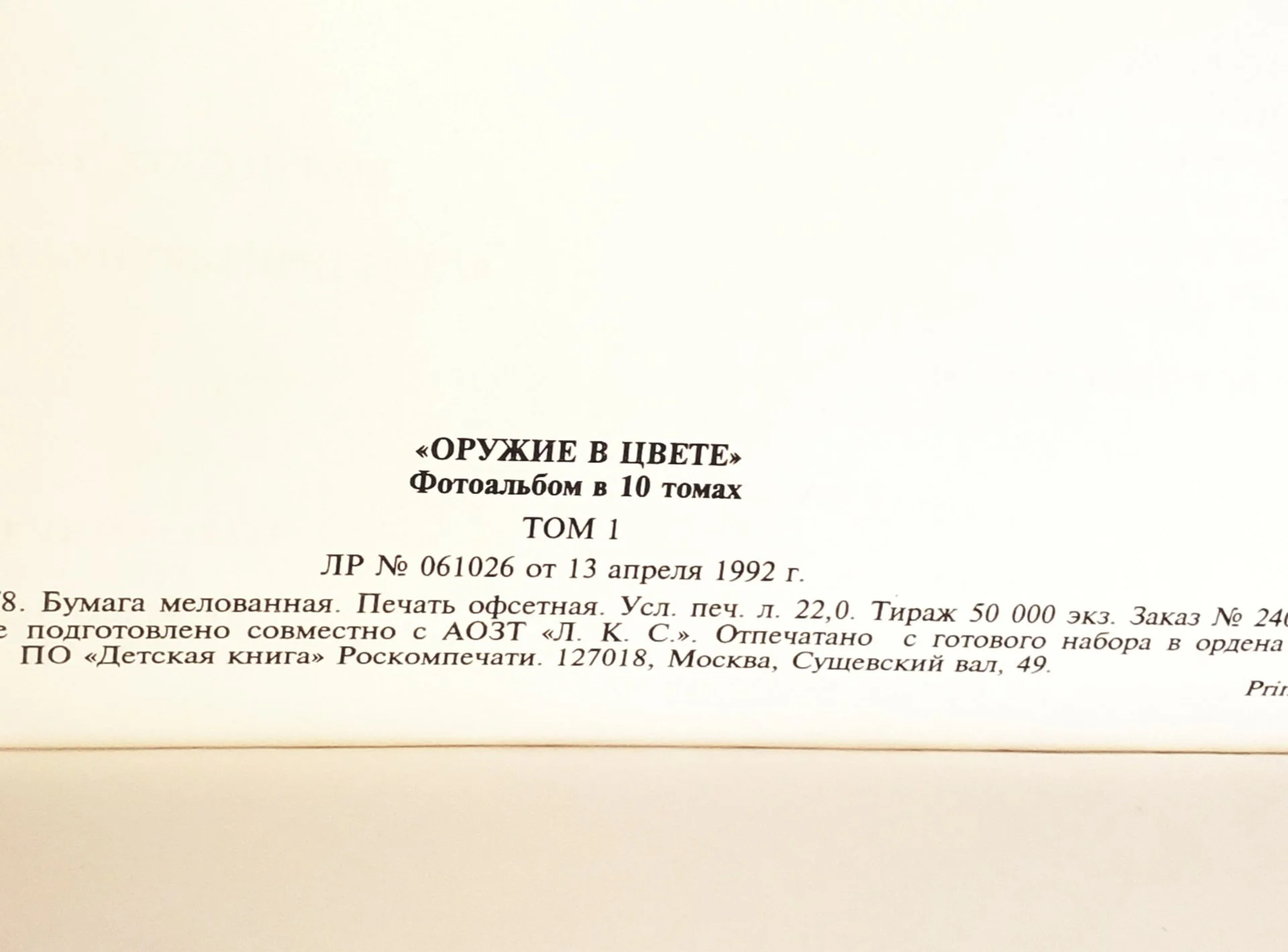 Альбом Оружие в цвете. Том 1 - миниатюра 3