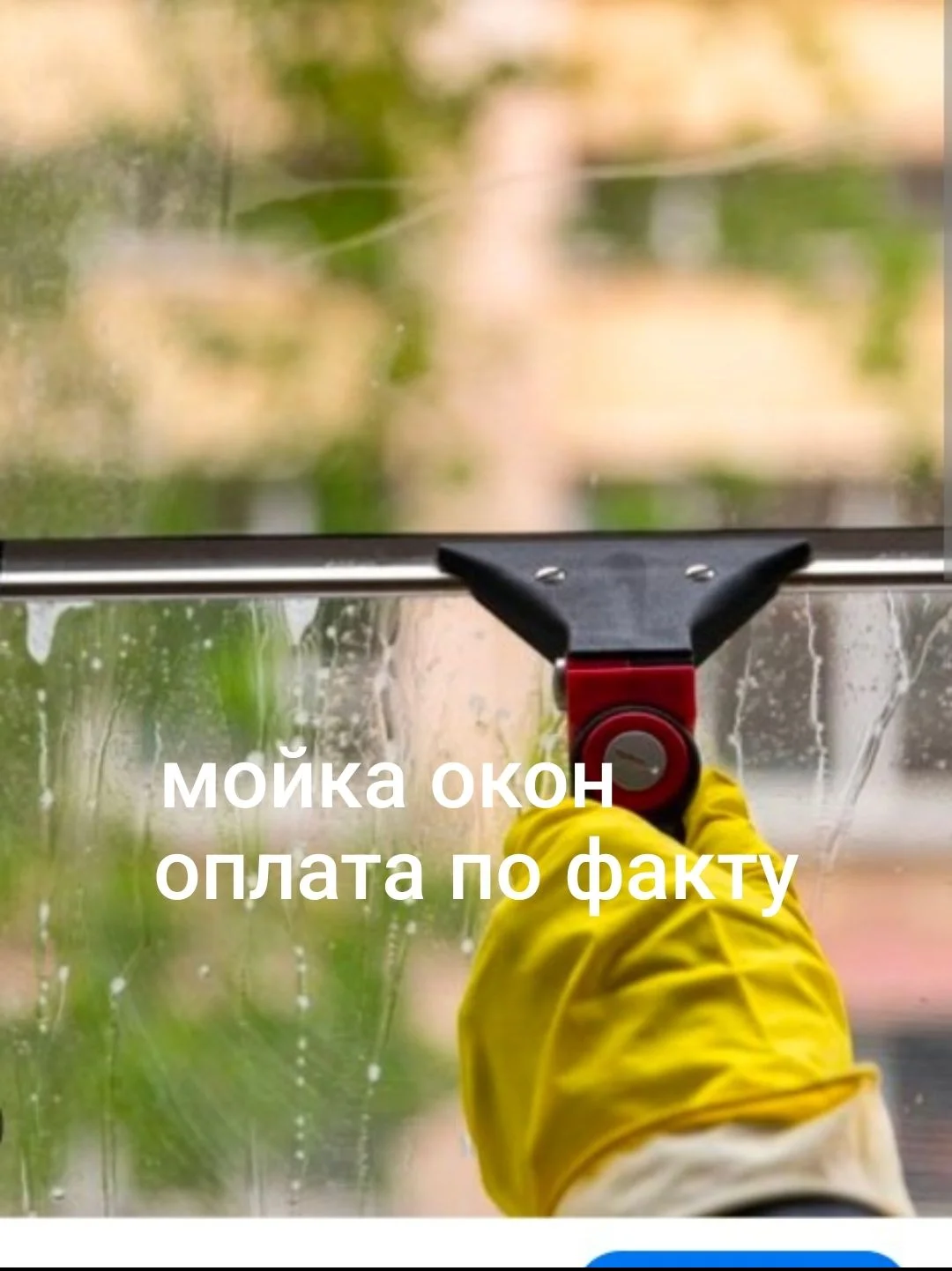 Мойка окон - изображение 1