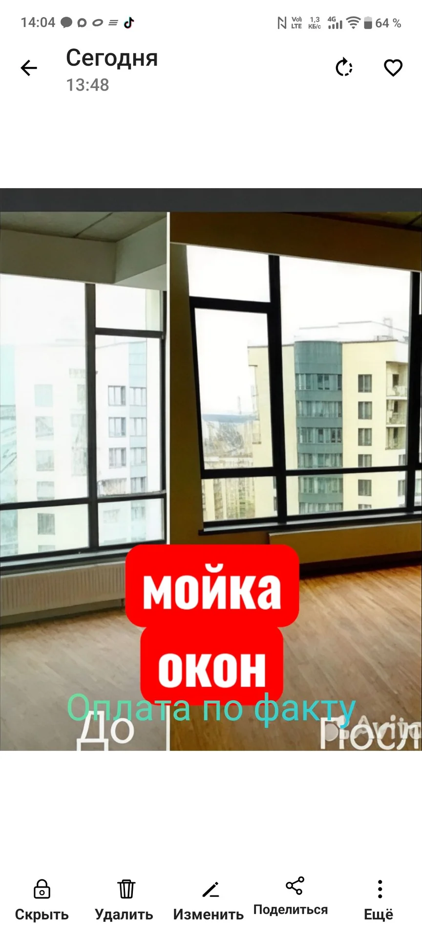 Мойка окон - миниатюра 2