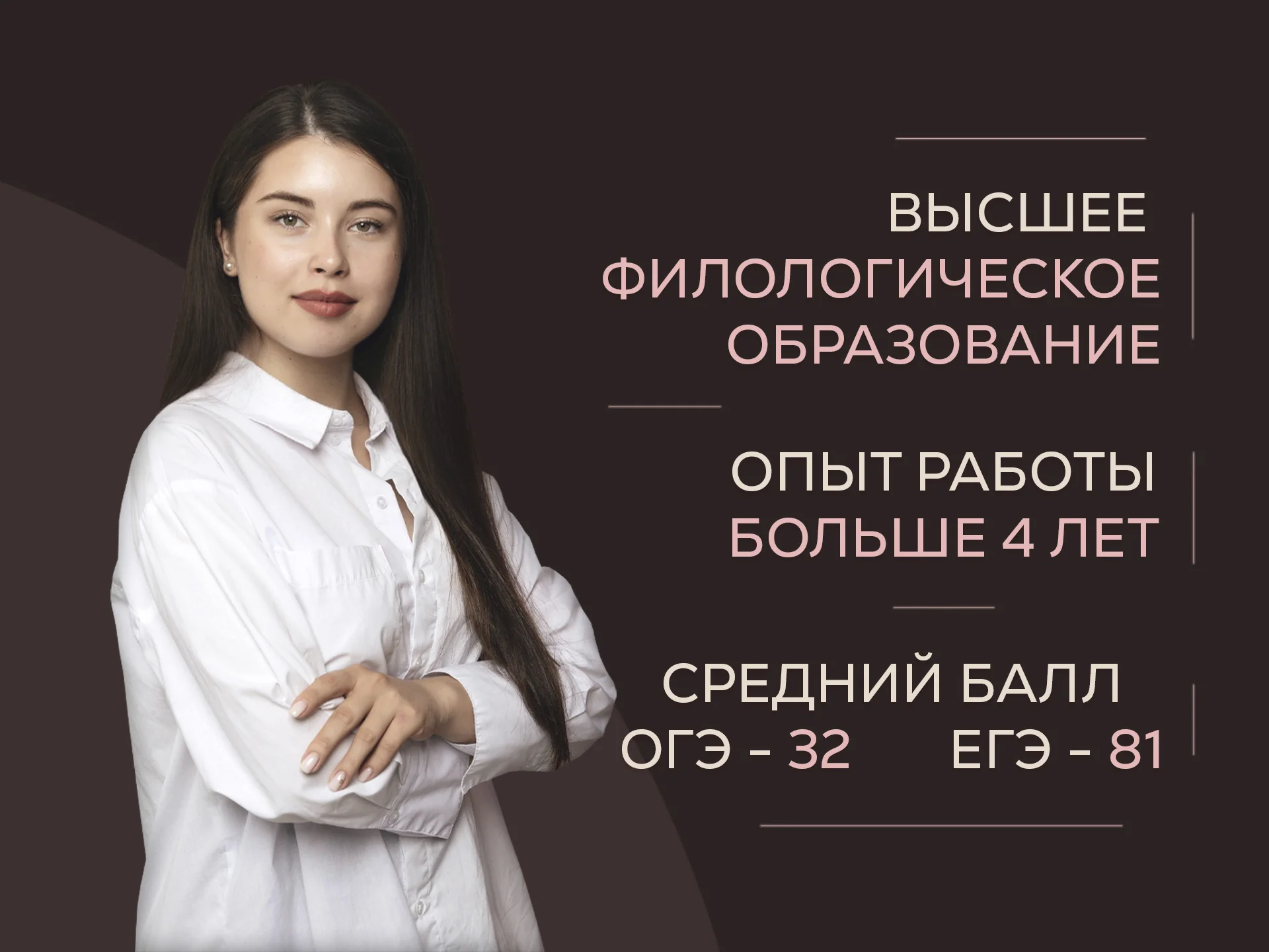 Репетитор по русскому языку ОГЭ ВПР - миниатюра 6