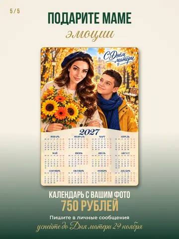 Календарь по вашему фото