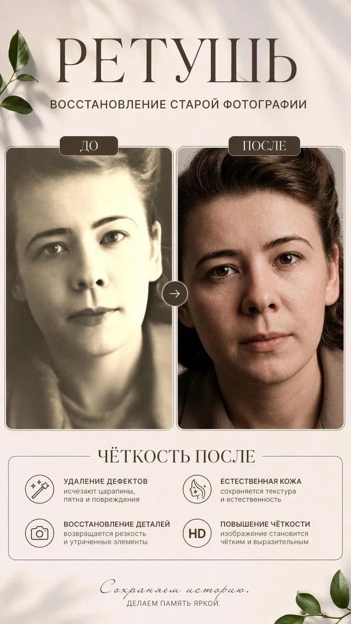 Нейро ретушь фото и оживление - изображение 1