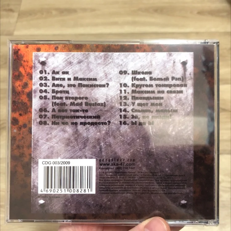АК-47 - Berezovskiy (CD диск) - миниатюра 3