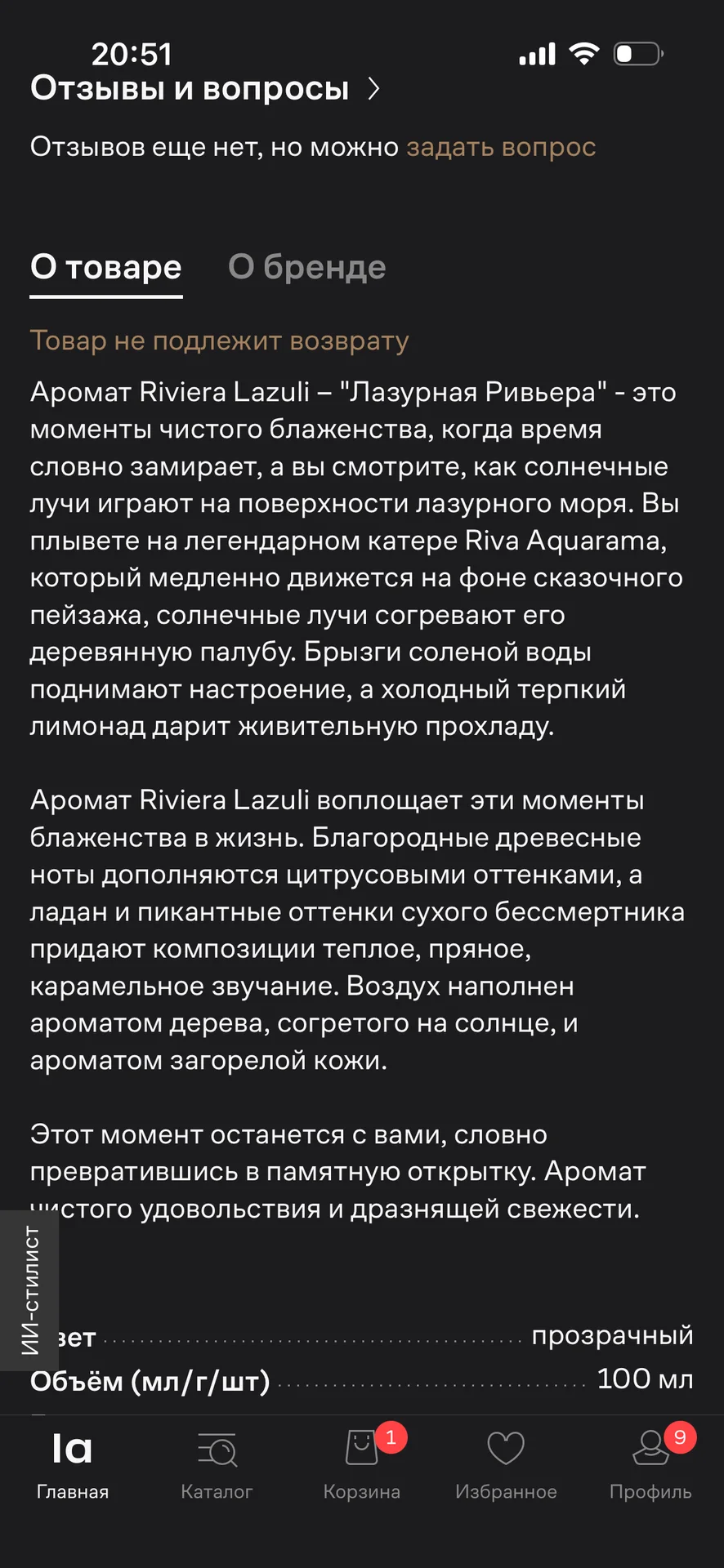 Парфюм Atelier Des Ore - миниатюра 2