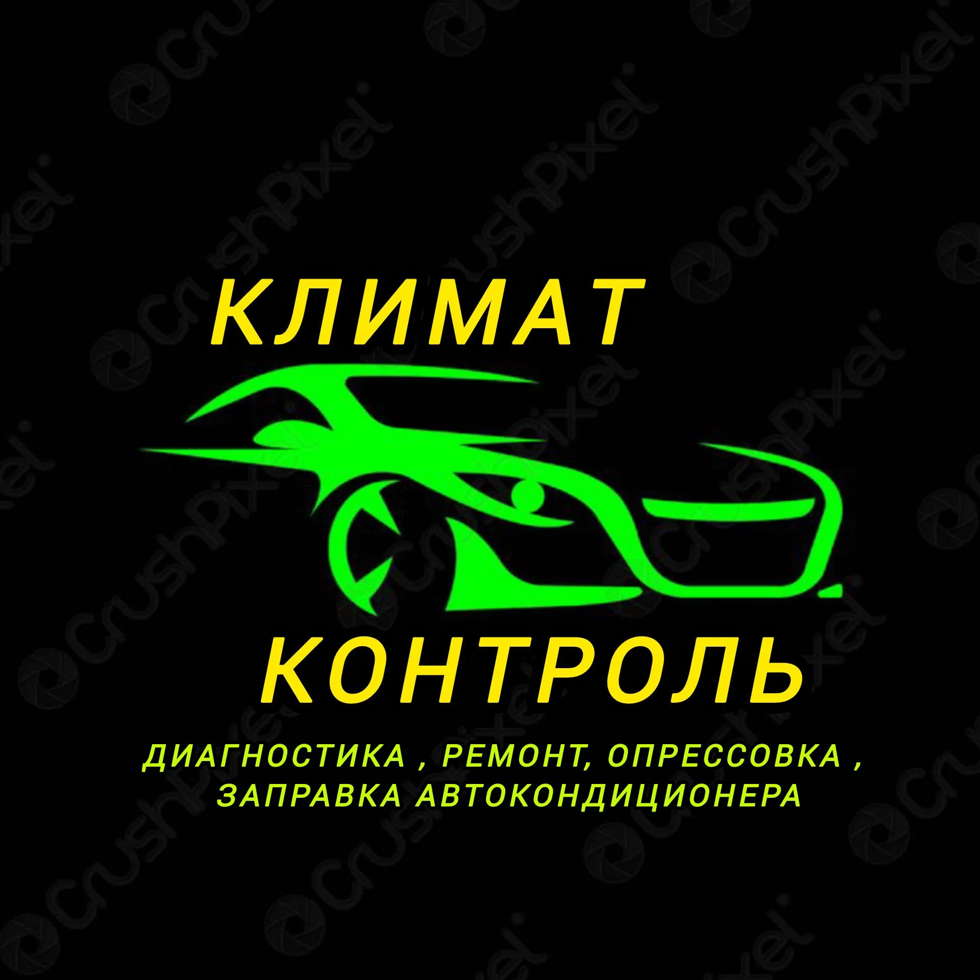 Заправка автокондиционера с выездом - изображение 1