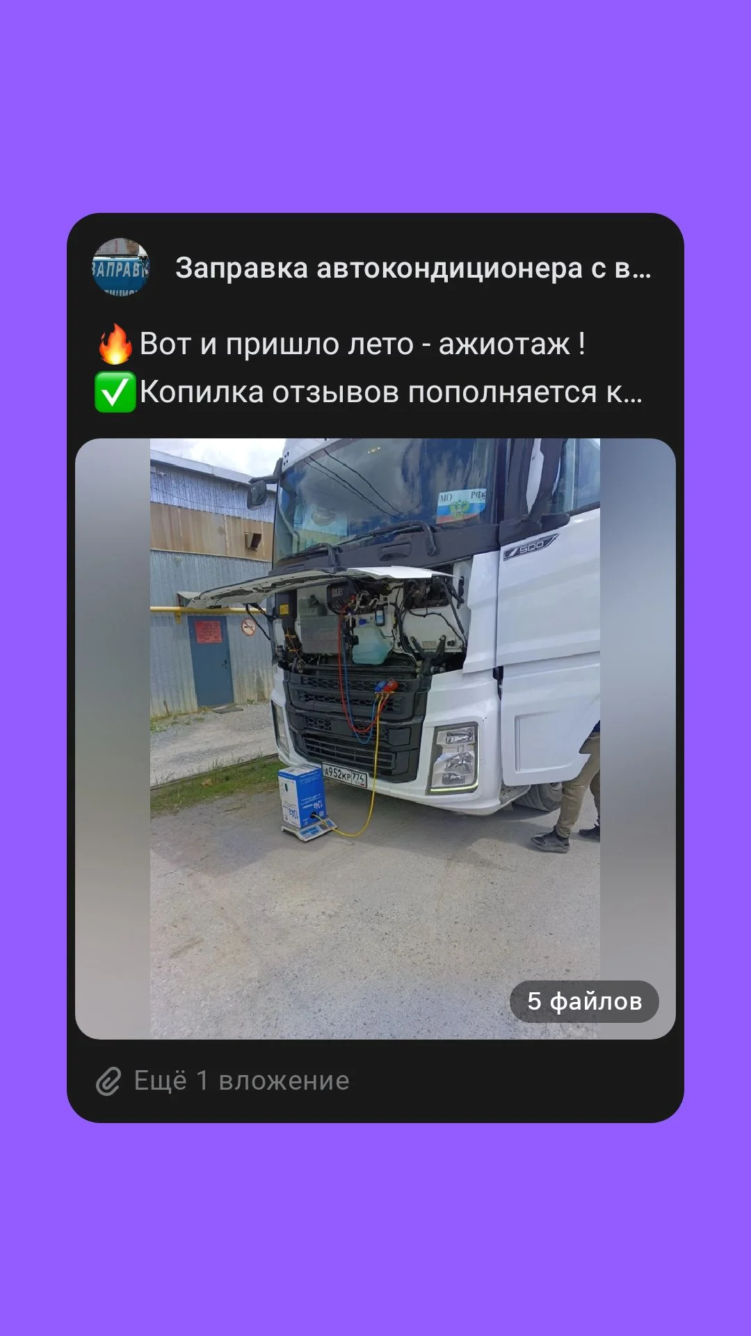 Заправка автокондиционера с выездом - миниатюра 2
