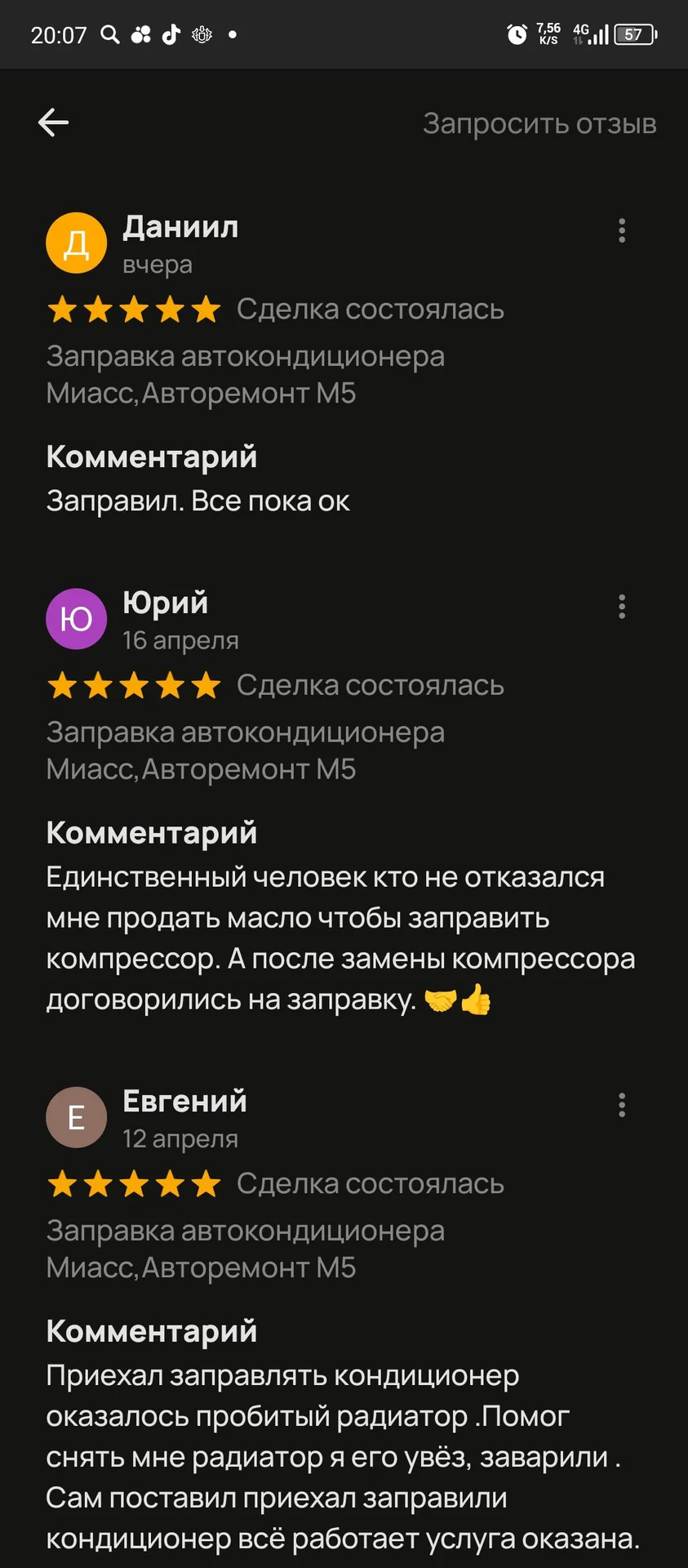 Заправка автокондиционера с выездом - миниатюра 7