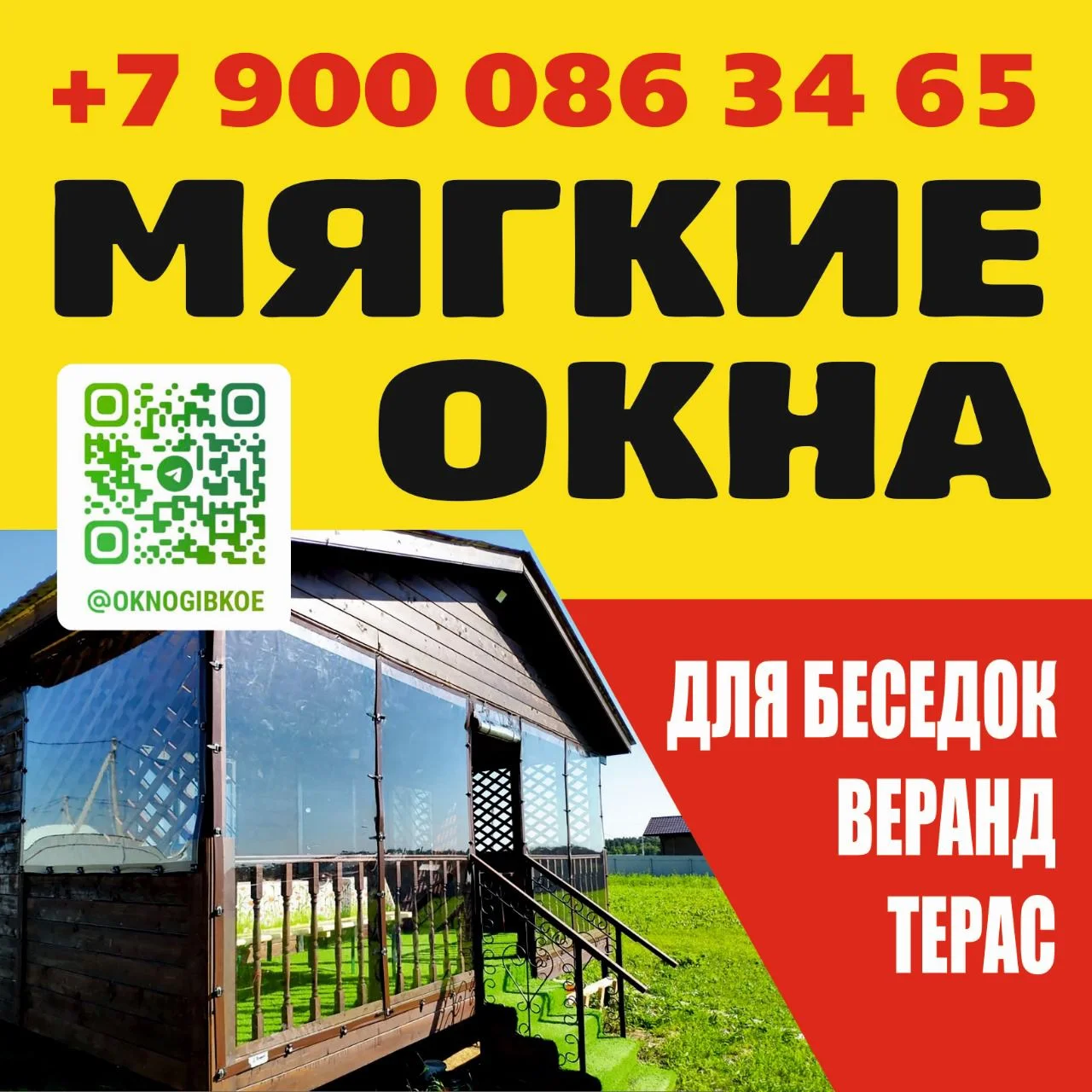 Мягкие окна - изображение 1