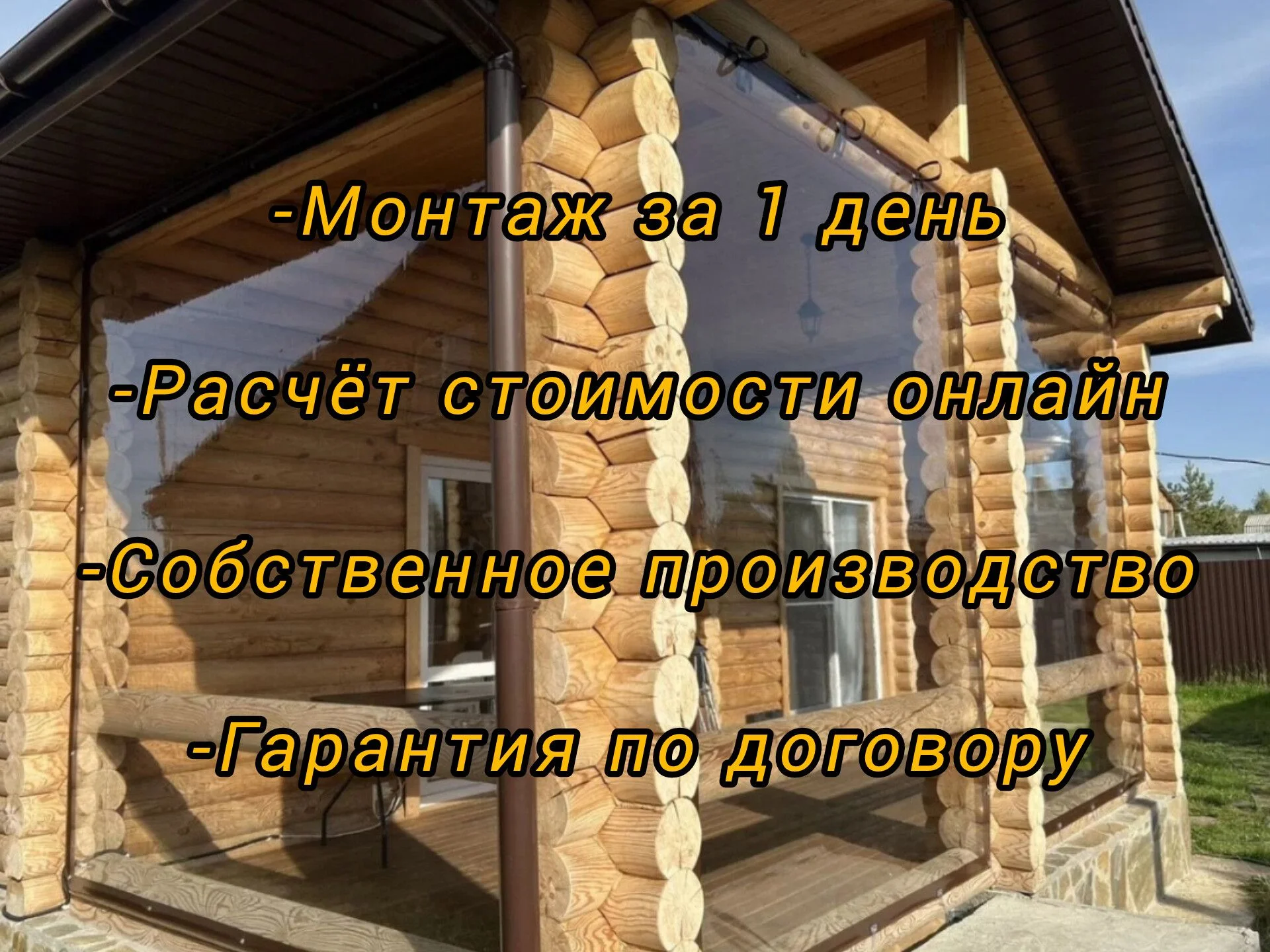 Мягкие окна - миниатюра 2