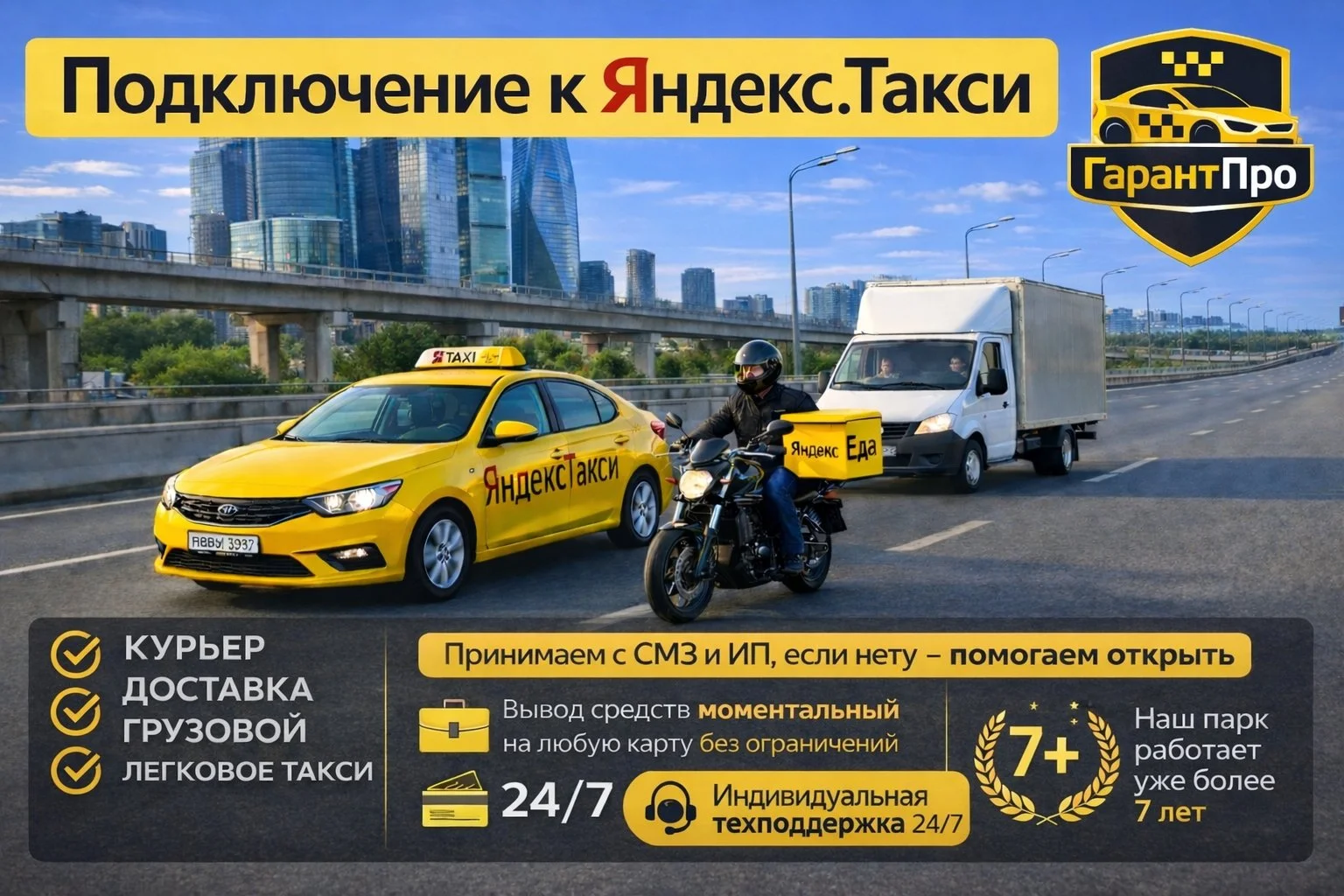 Подключение к ЯндексТакси минимальная комиссия!