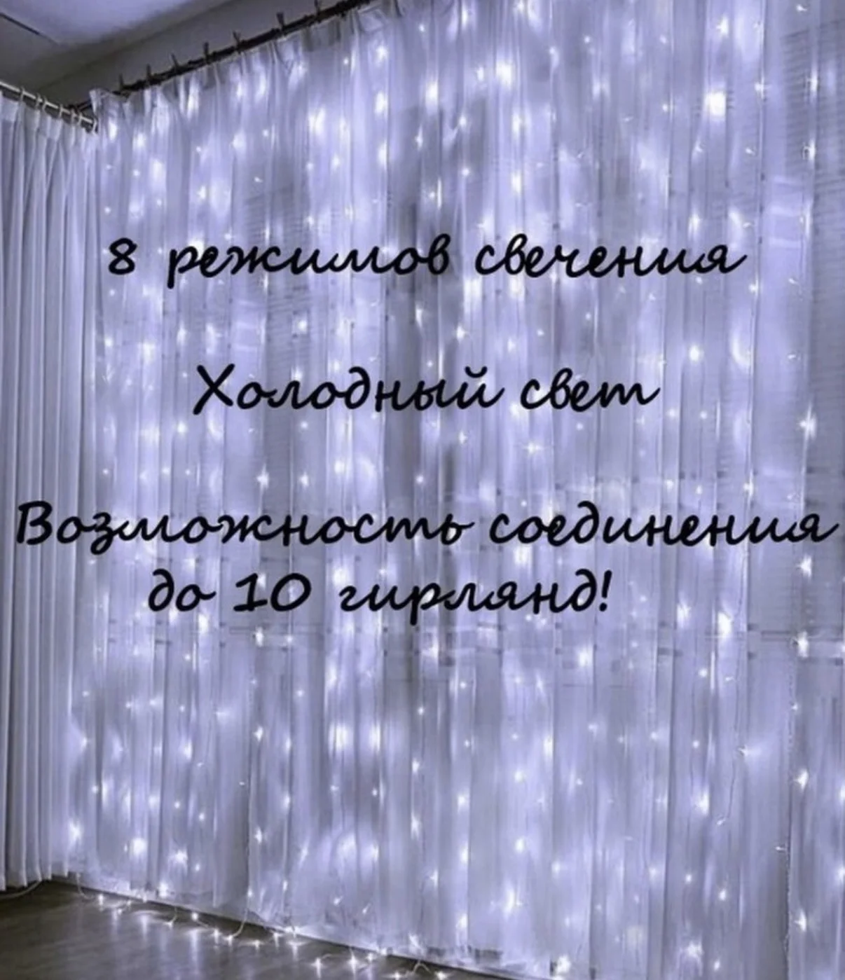 Гирлянда-штора 3*2м - миниатюра 3