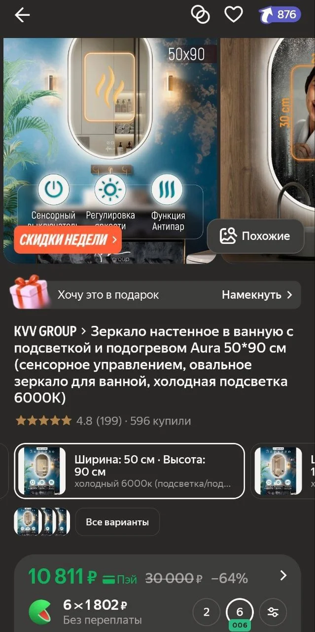 Зеркало с подогревом и подсветкой - миниатюра 9