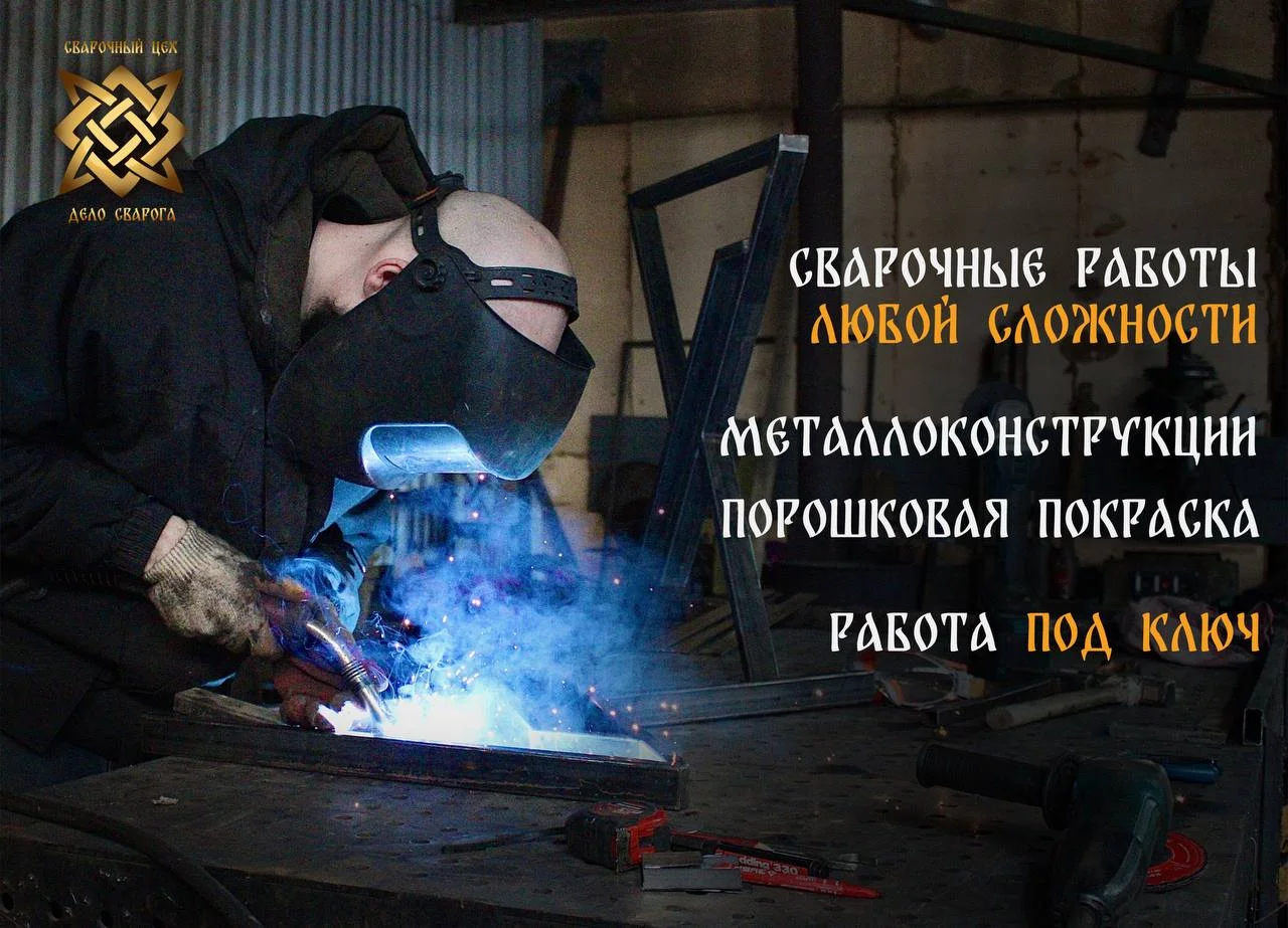 Сварочные работы любой сложности/Порошковая покраска - миниатюра 2