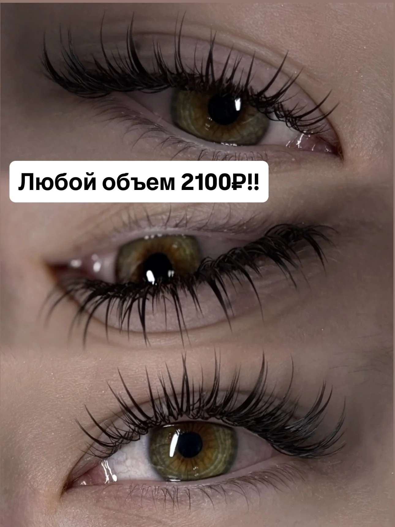 Наращивание ресниц. Ламинирование ресниц - изображение 1